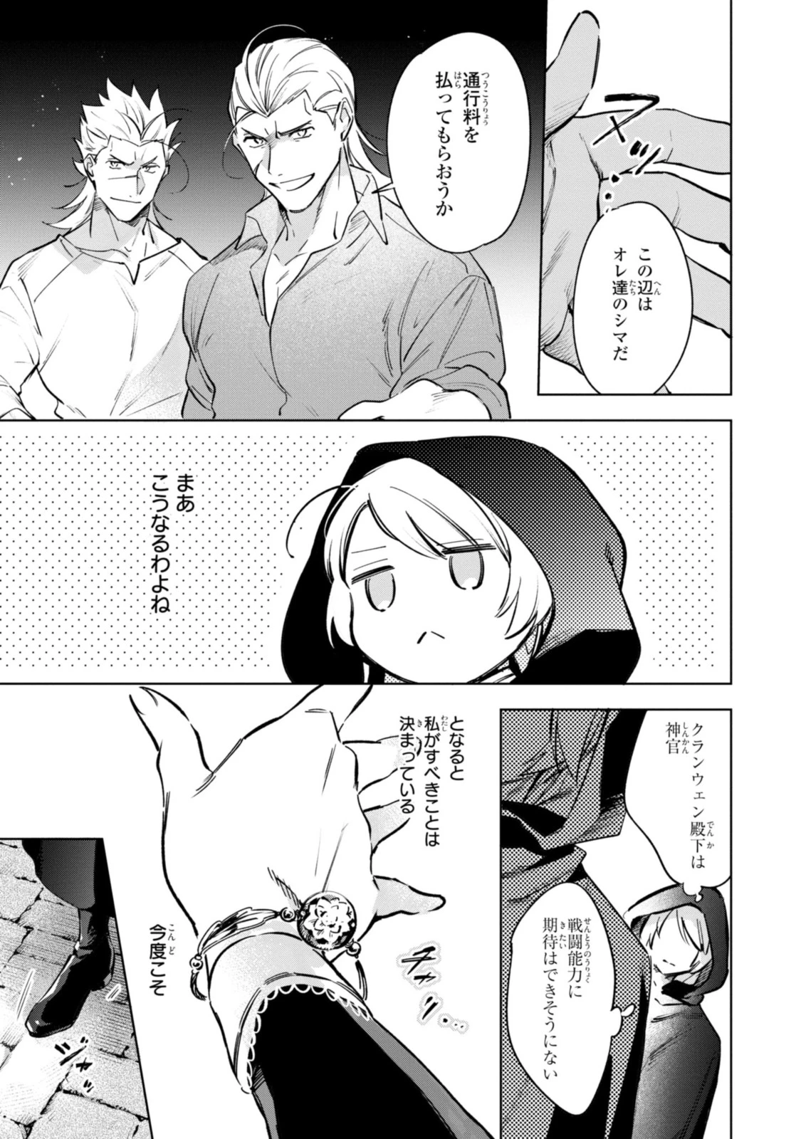 Mahoutsukai no Konyakusha ~Eternally Yours~ 魔法使いの婚約者 ～Eternally Yours～ 第7.1話 - 11