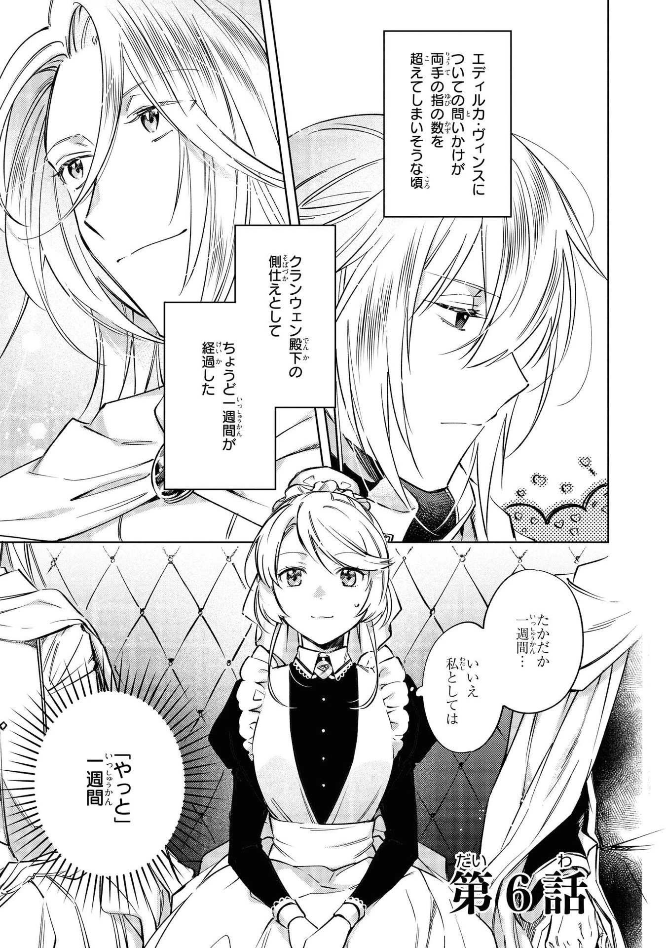 Mahoutsukai no Konyakusha ~Eternally Yours~ 魔法使いの婚約者 ～Eternally Yours～ 第6話 - 1