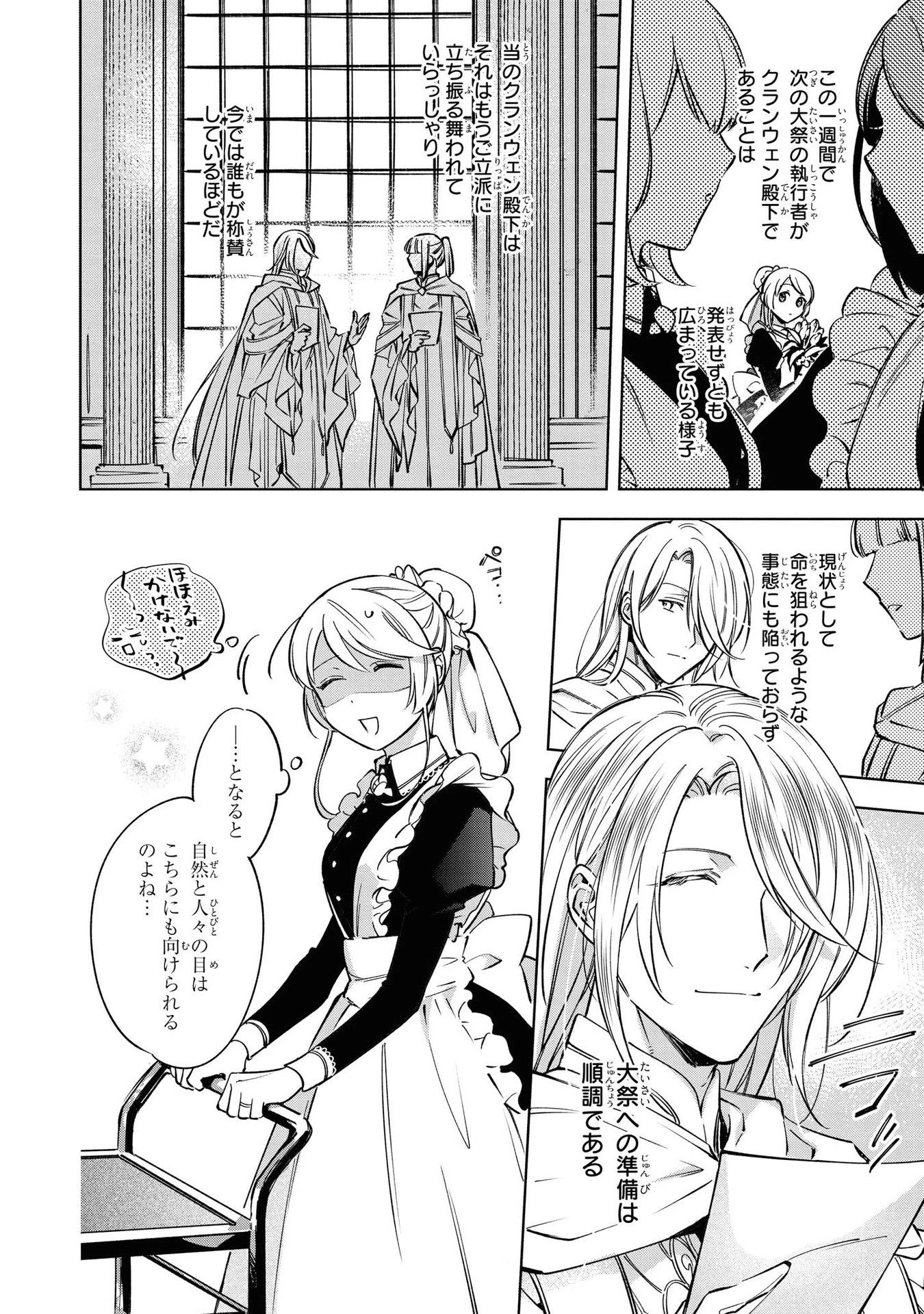 Mahoutsukai no Konyakusha ~Eternally Yours~ 魔法使いの婚約者 ～Eternally Yours～ 第6話 - 2