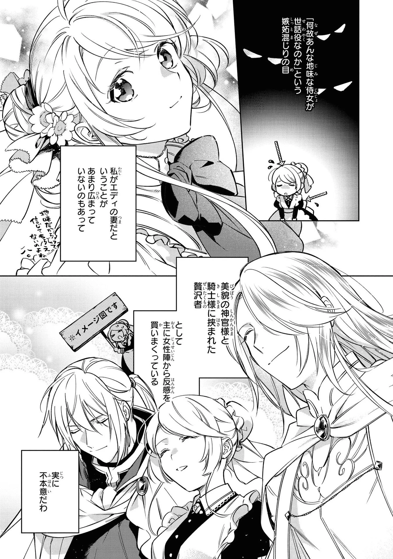 Mahoutsukai no Konyakusha ~Eternally Yours~ 魔法使いの婚約者 ～Eternally Yours～ 第6話 - 3