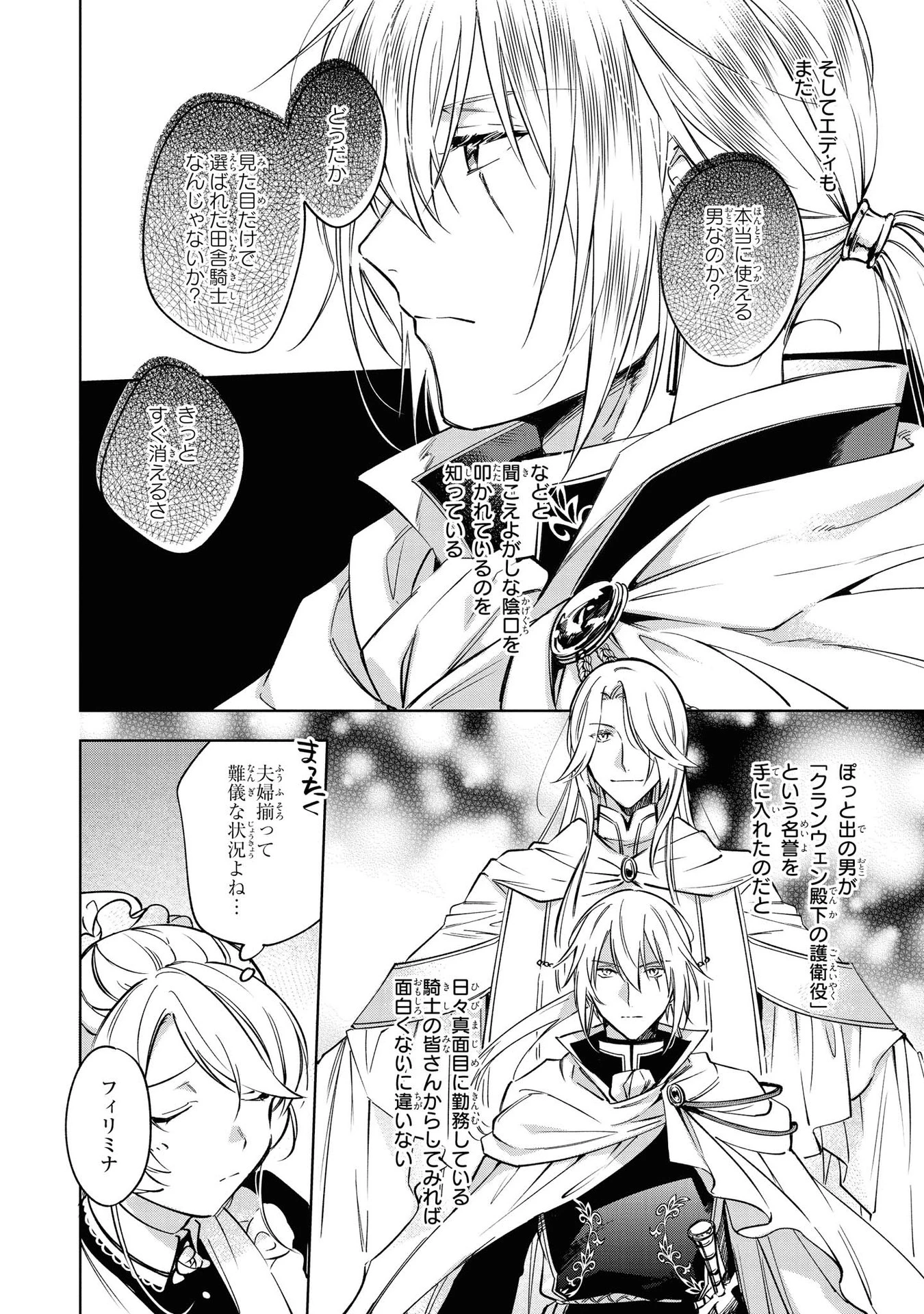 Mahoutsukai no Konyakusha ~Eternally Yours~ 魔法使いの婚約者 ～Eternally Yours～ 第6話 - 4