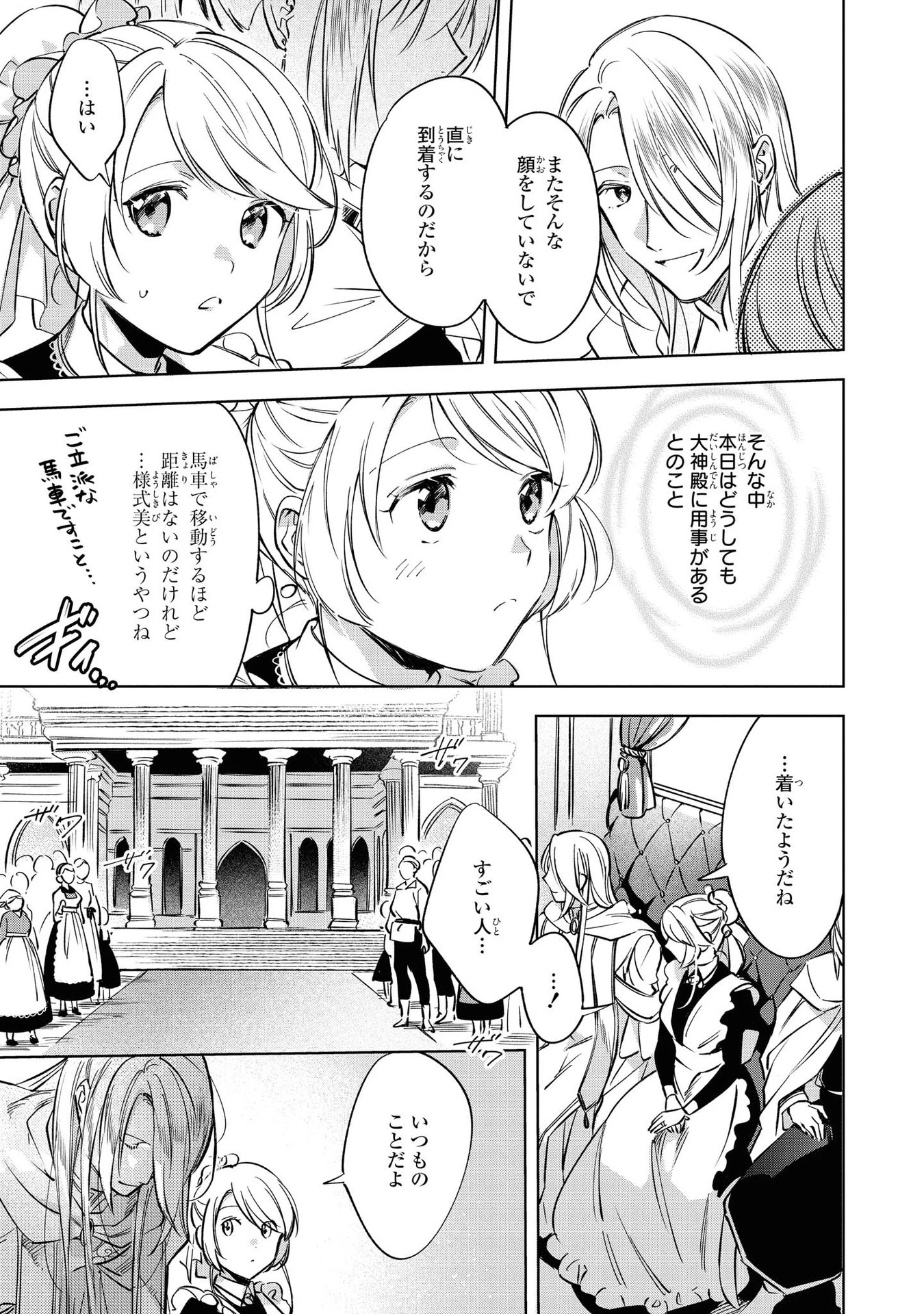 Mahoutsukai no Konyakusha ~Eternally Yours~ 魔法使いの婚約者 ～Eternally Yours～ 第6話 - 5