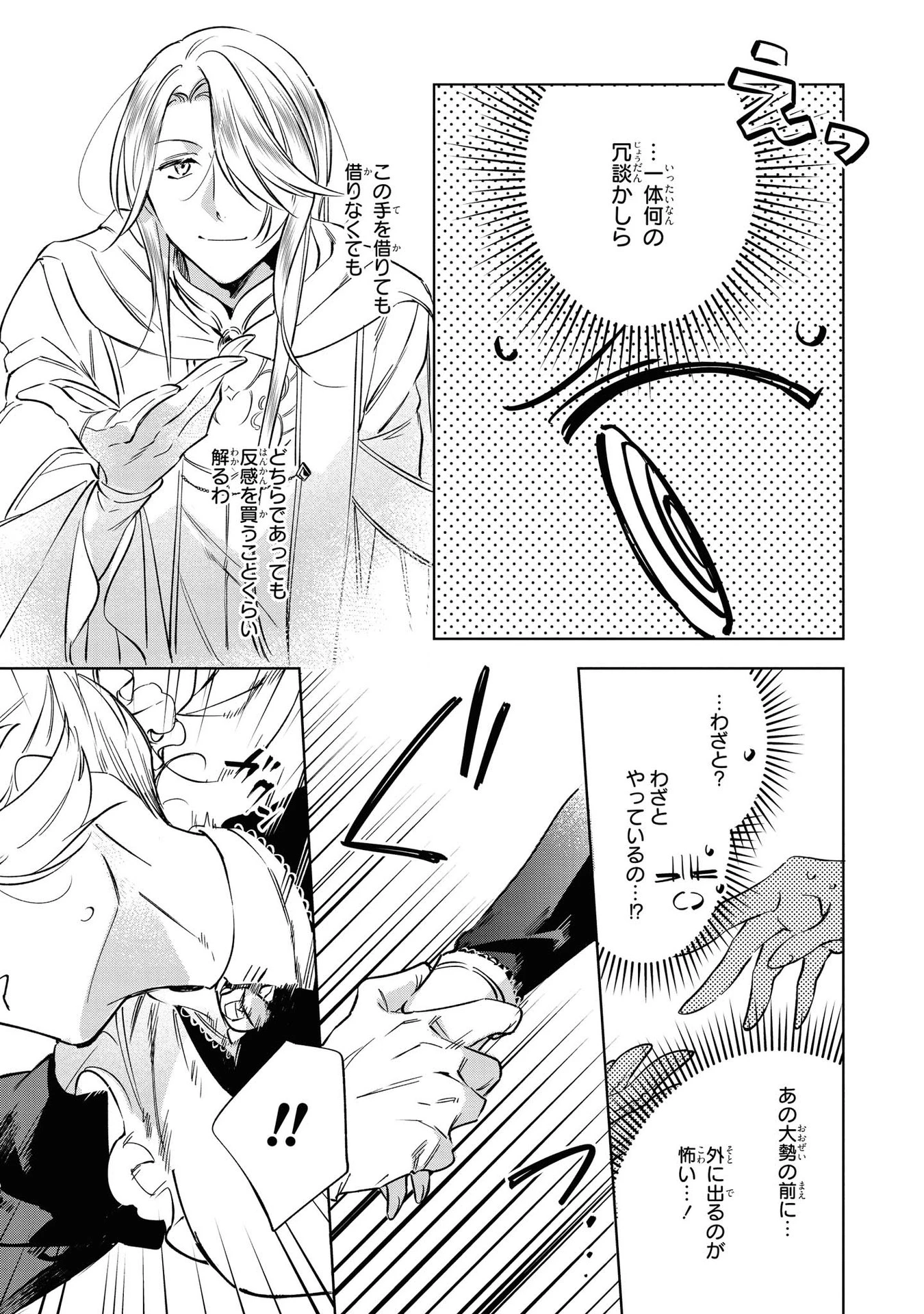 Mahoutsukai no Konyakusha ~Eternally Yours~ 魔法使いの婚約者 ～Eternally Yours～ 第6話 - 7