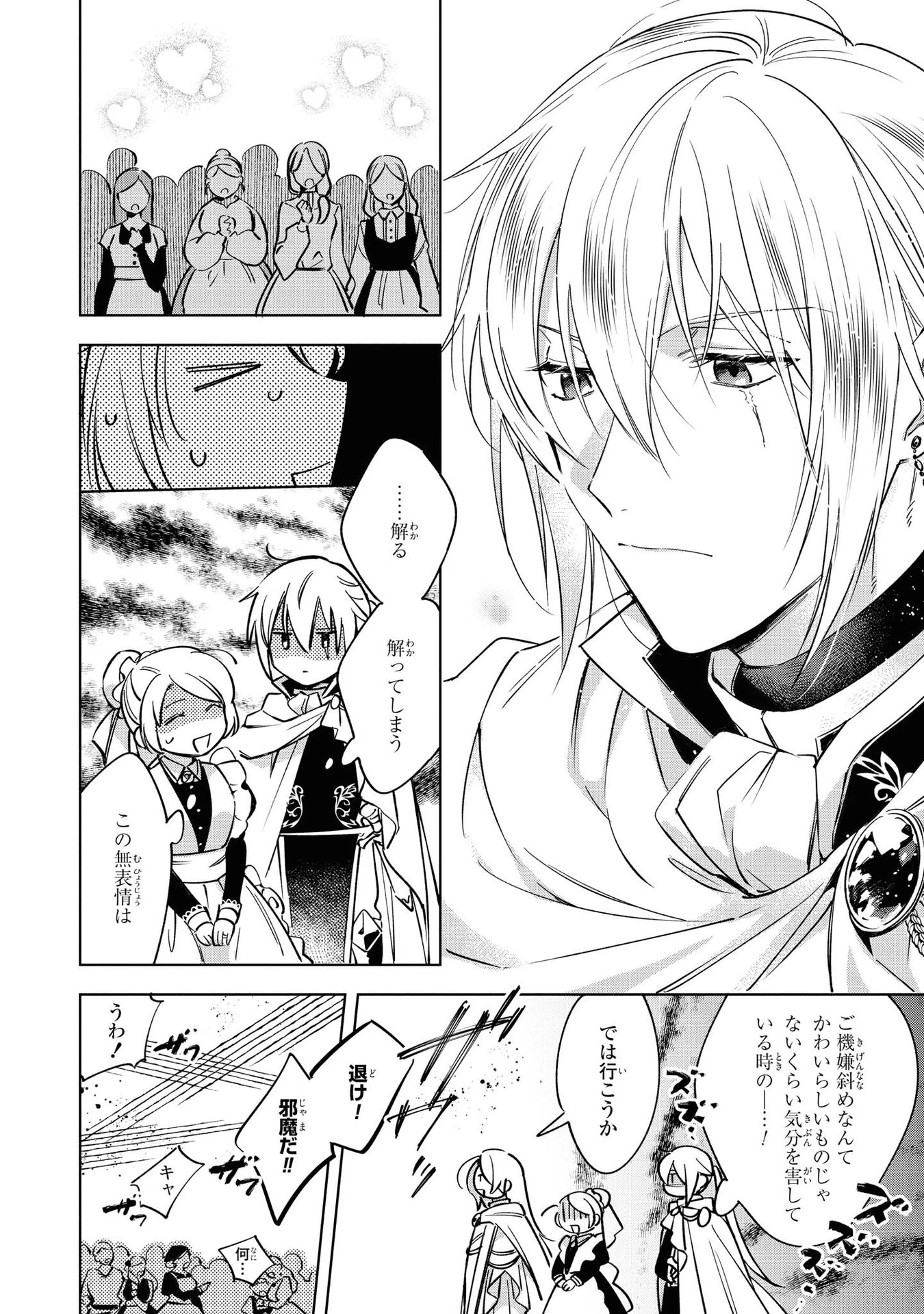 Mahoutsukai no Konyakusha ~Eternally Yours~ 魔法使いの婚約者 ～Eternally Yours～ 第6話 - 10