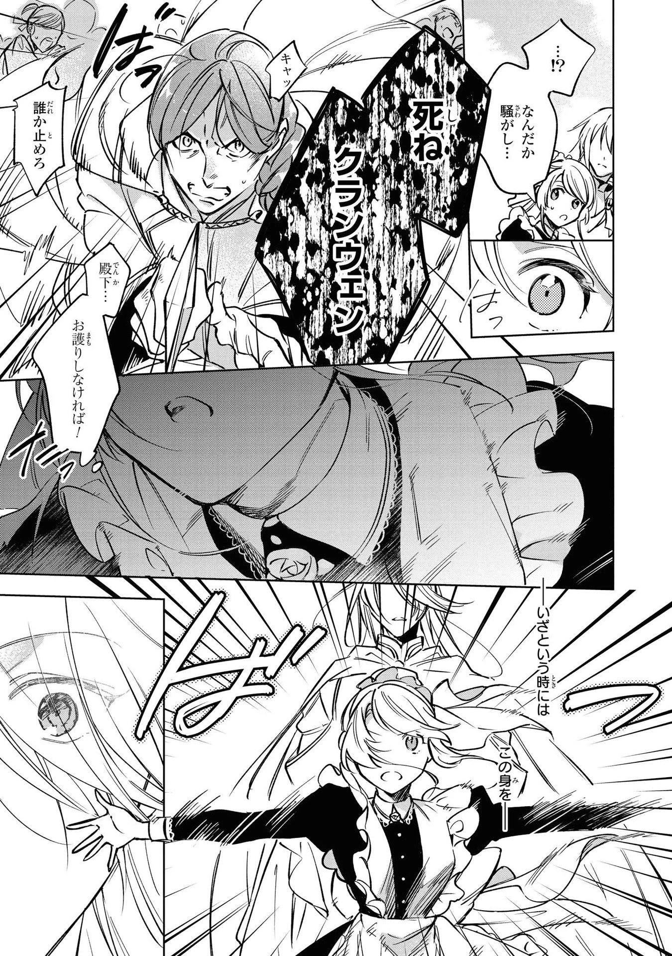 Mahoutsukai no Konyakusha ~Eternally Yours~ 魔法使いの婚約者 ～Eternally Yours～ 第6話 - 11