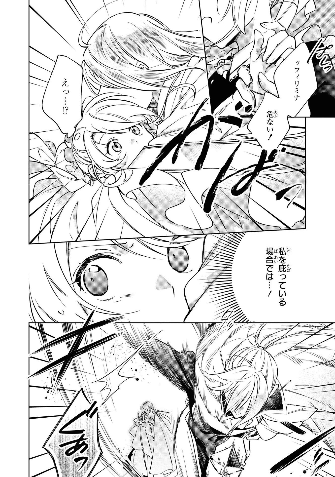 Mahoutsukai no Konyakusha ~Eternally Yours~ 魔法使いの婚約者 ～Eternally Yours～ 第6話 - 12