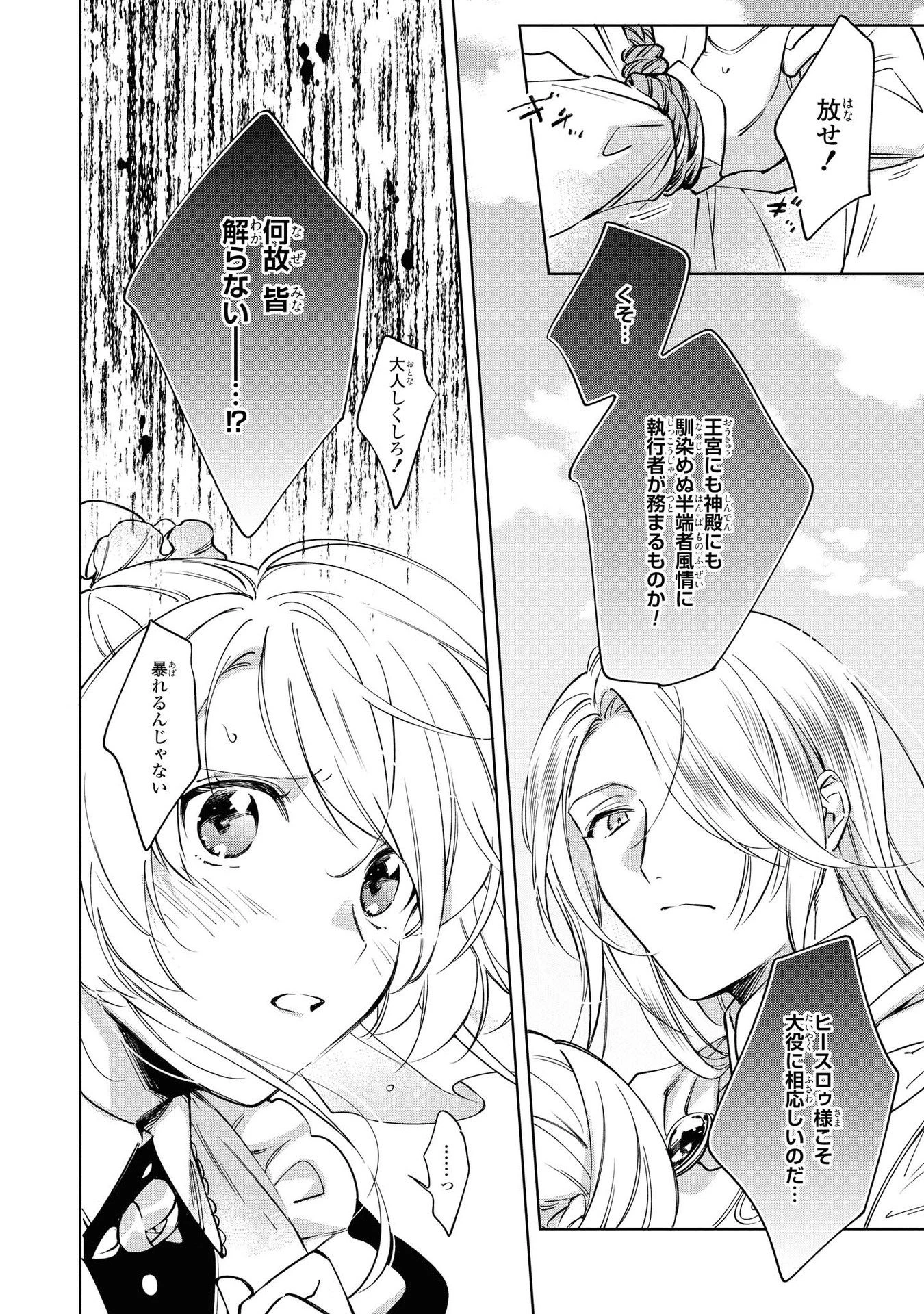 Mahoutsukai no Konyakusha ~Eternally Yours~ 魔法使いの婚約者 ～Eternally Yours～ 第6話 - 14