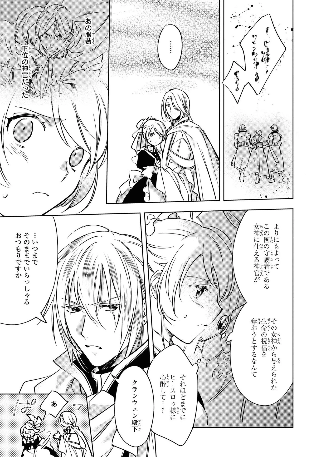 Mahoutsukai no Konyakusha ~Eternally Yours~ 魔法使いの婚約者 ～Eternally Yours～ 第6話 - 15