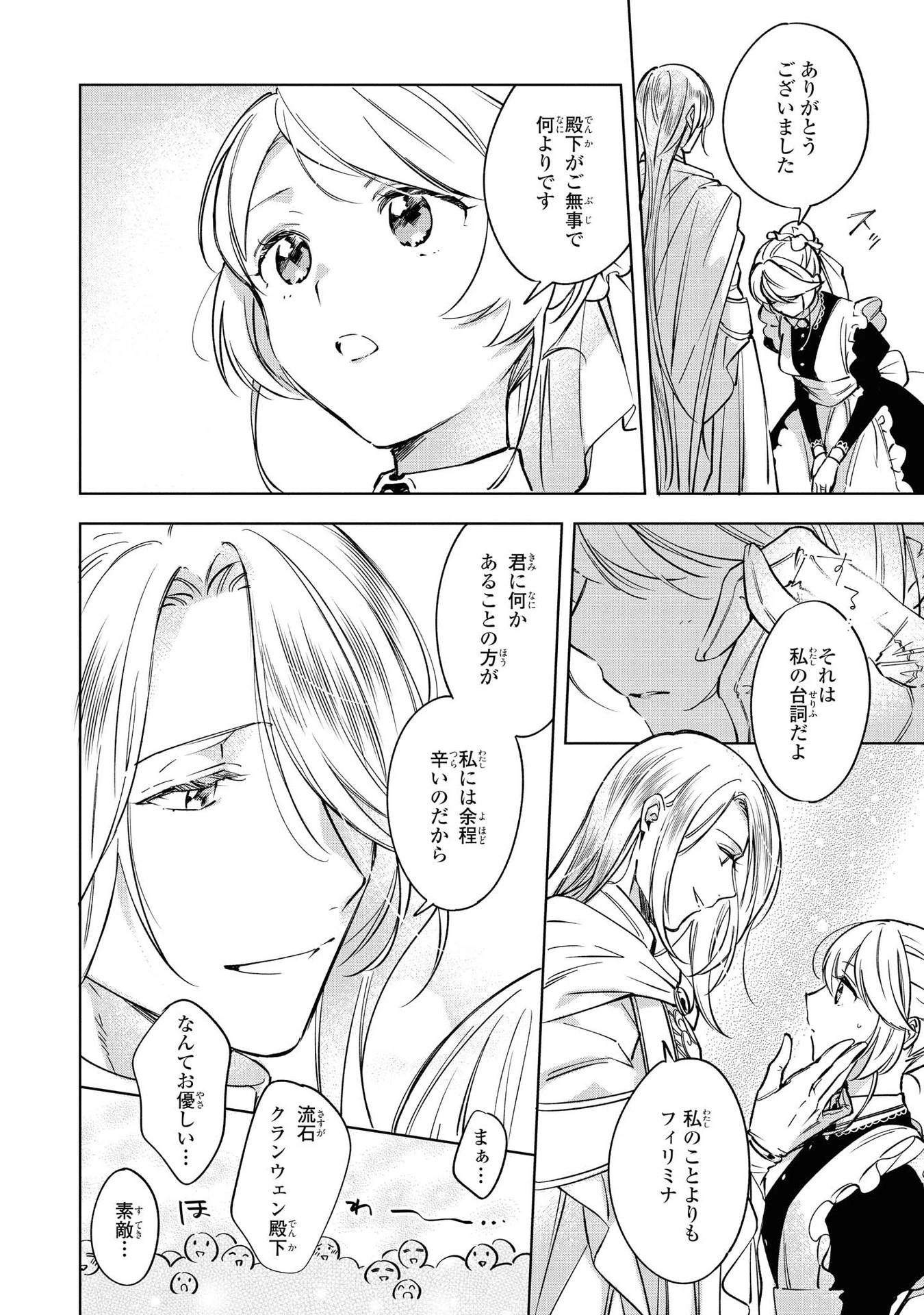 Mahoutsukai no Konyakusha ~Eternally Yours~ 魔法使いの婚約者 ～Eternally Yours～ 第6話 - 16