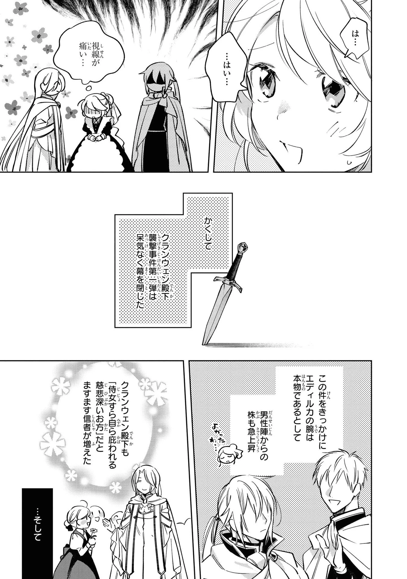 Mahoutsukai no Konyakusha ~Eternally Yours~ 魔法使いの婚約者 ～Eternally Yours～ 第6話 - 17