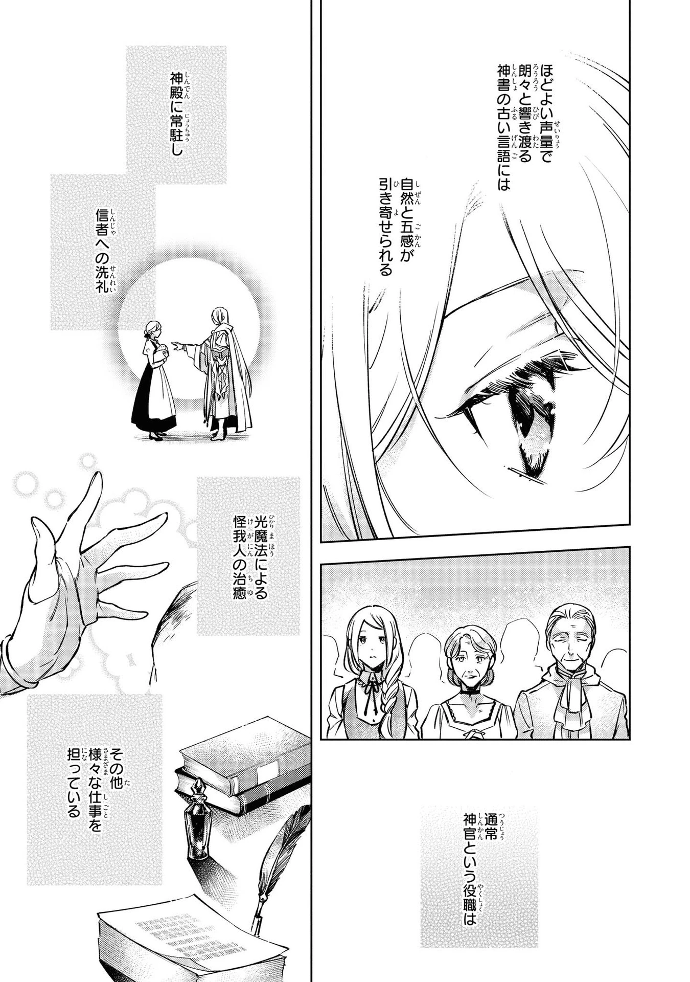 Mahoutsukai no Konyakusha ~Eternally Yours~ 魔法使いの婚約者 ～Eternally Yours～ 第6話 - 19