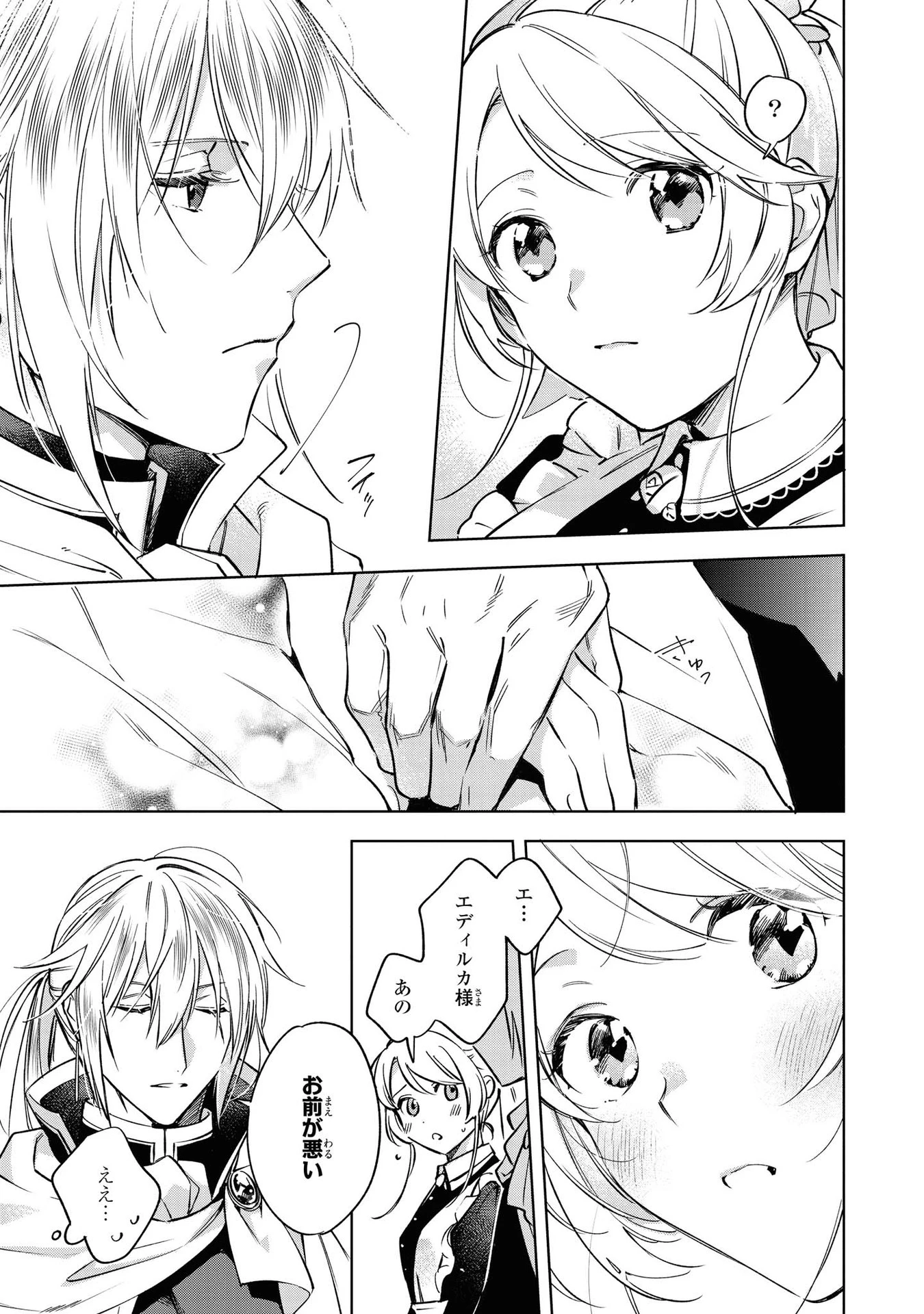 Mahoutsukai no Konyakusha ~Eternally Yours~ 魔法使いの婚約者 ～Eternally Yours～ 第6話 - 21