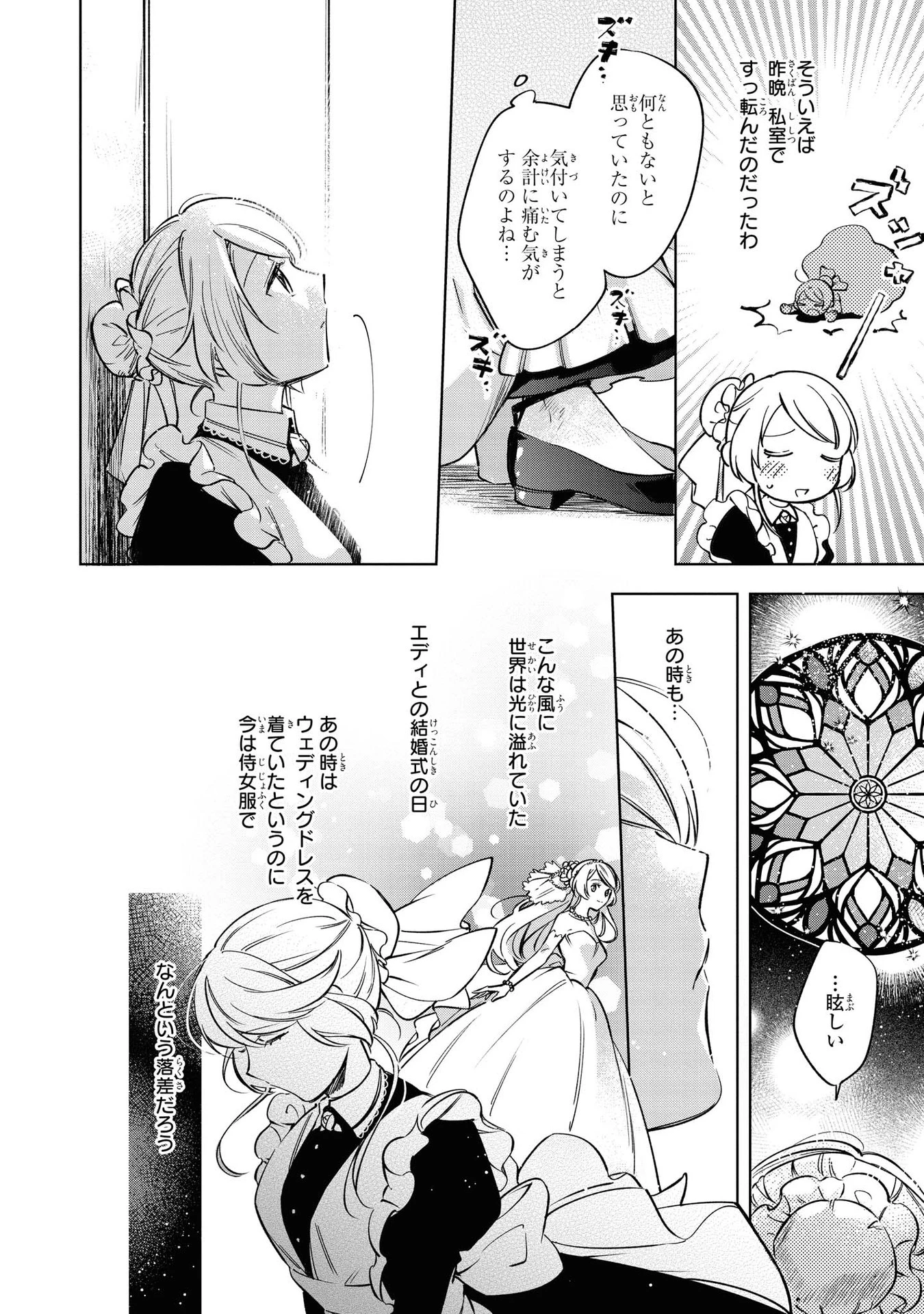 Mahoutsukai no Konyakusha ~Eternally Yours~ 魔法使いの婚約者 ～Eternally Yours～ 第6話 - 28