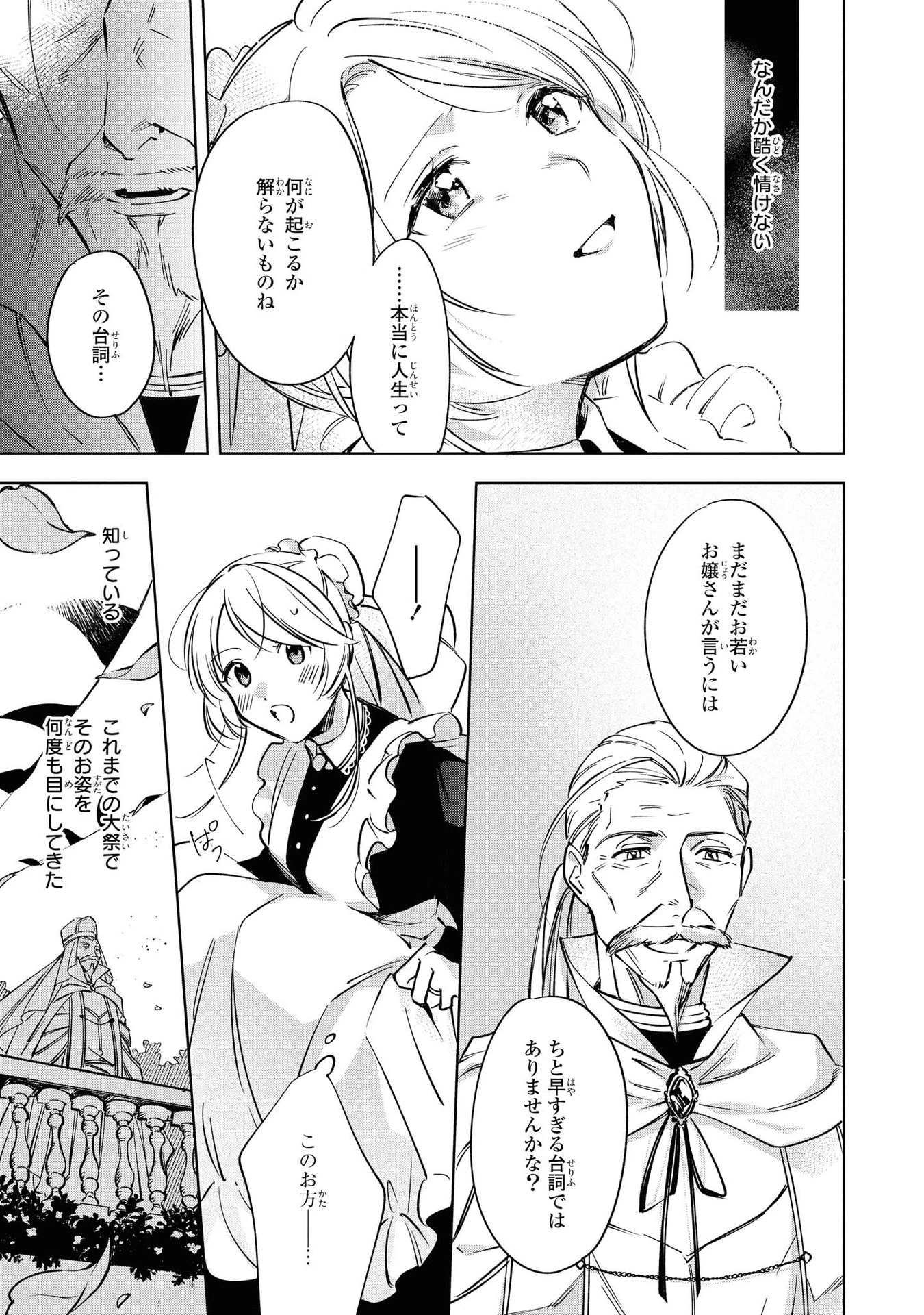 Mahoutsukai no Konyakusha ~Eternally Yours~ 魔法使いの婚約者 ～Eternally Yours～ 第6話 - 29