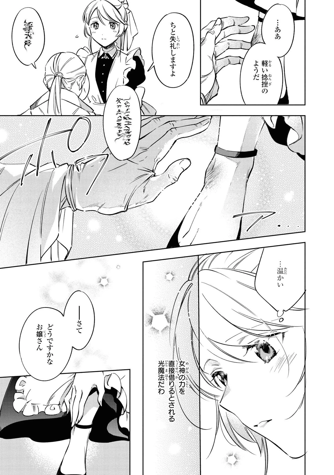 Mahoutsukai no Konyakusha ~Eternally Yours~ 魔法使いの婚約者 ～Eternally Yours～ 第6話 - 31