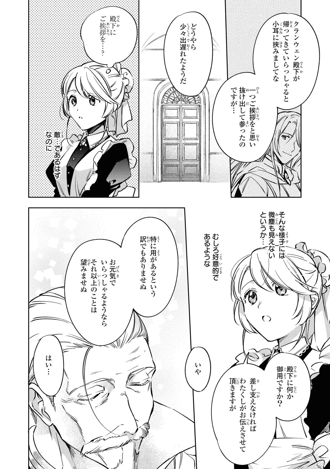 Mahoutsukai no Konyakusha ~Eternally Yours~ 魔法使いの婚約者 ～Eternally Yours～ 第6話 - 34