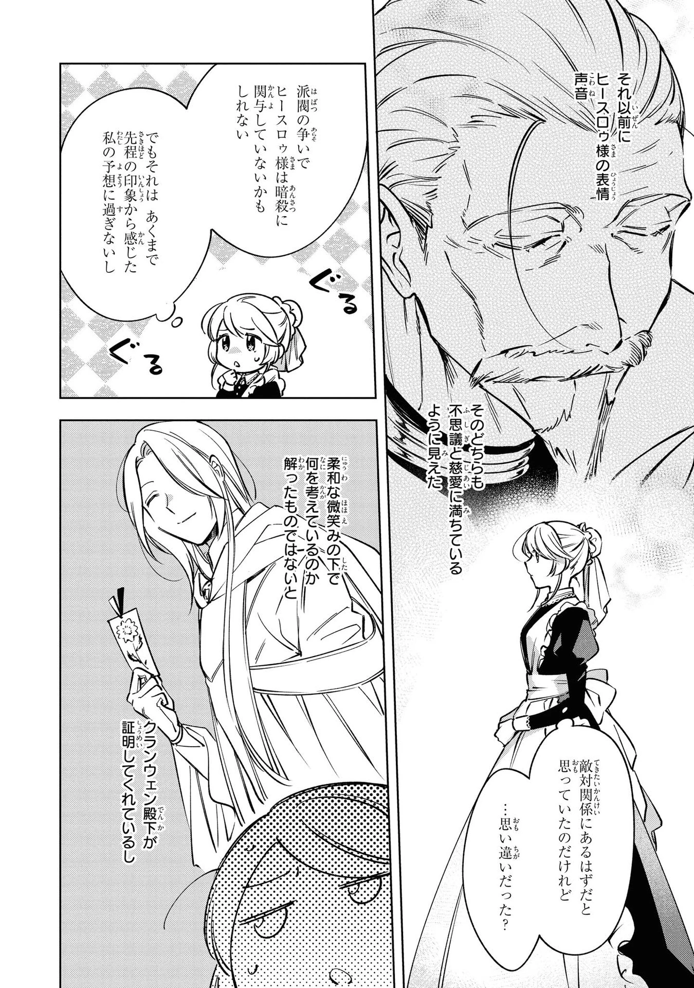 Mahoutsukai no Konyakusha ~Eternally Yours~ 魔法使いの婚約者 ～Eternally Yours～ 第6話 - 36