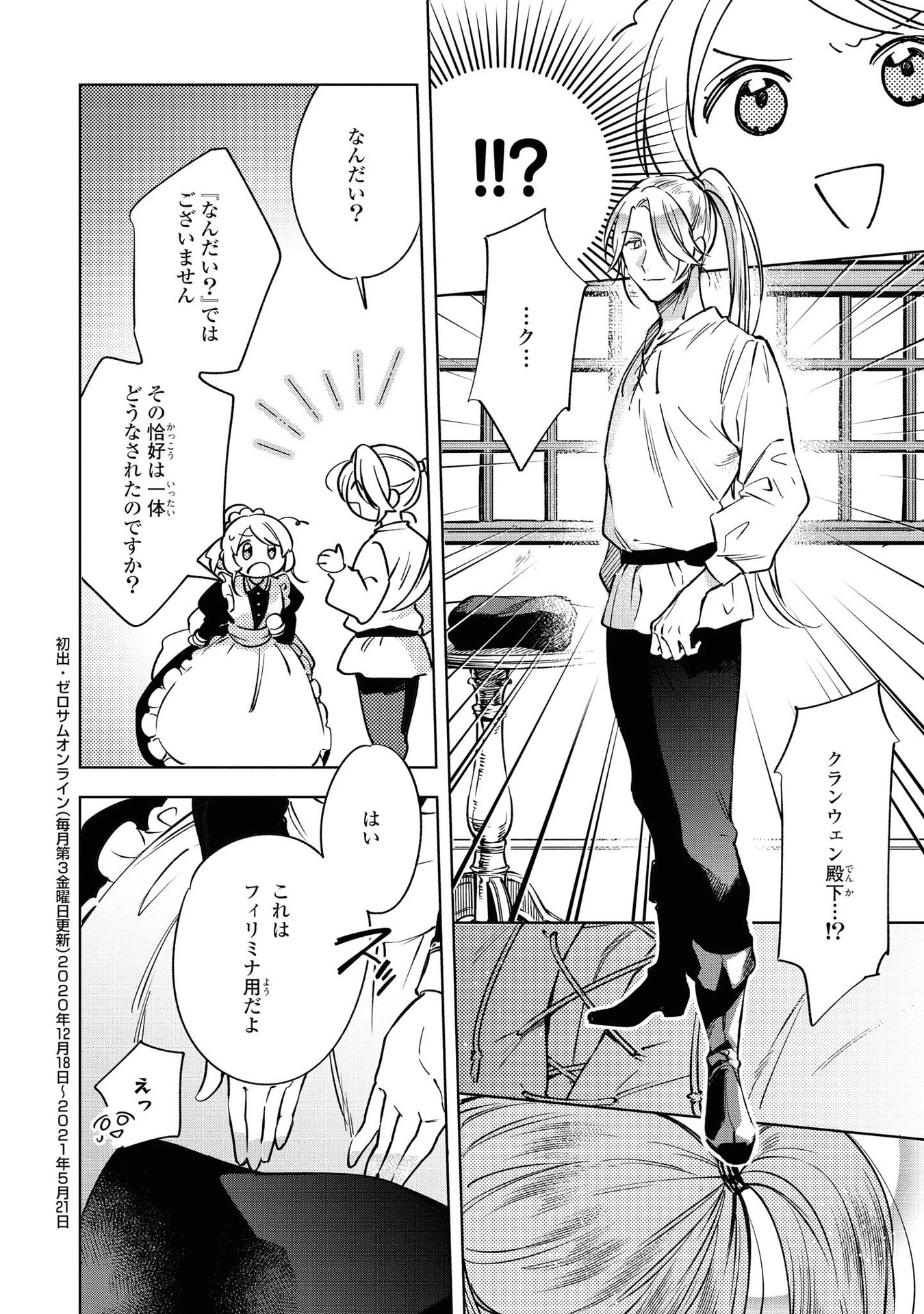 Mahoutsukai no Konyakusha ~Eternally Yours~ 魔法使いの婚約者 ～Eternally Yours～ 第6話 - 38