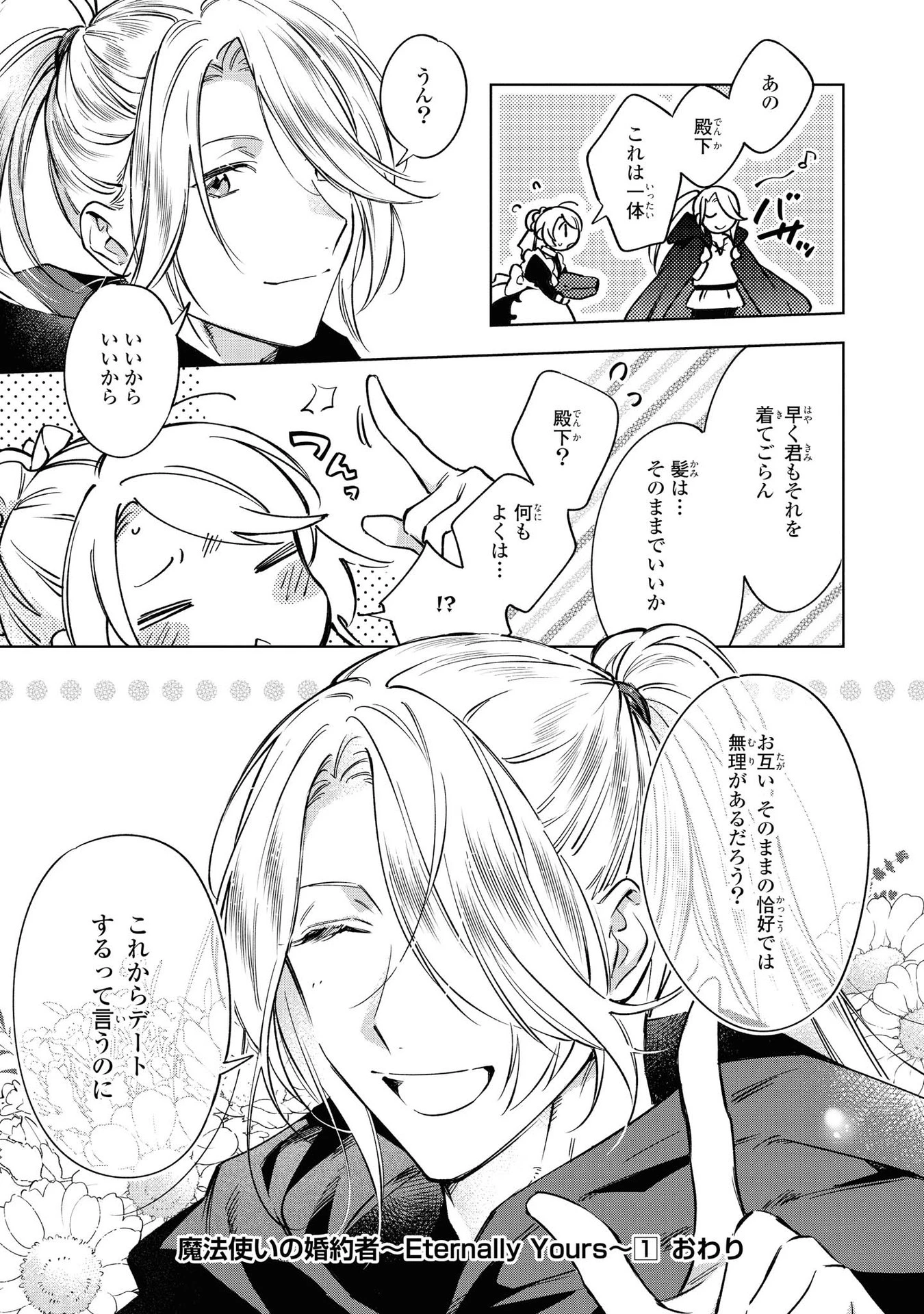 Mahoutsukai no Konyakusha ~Eternally Yours~ 魔法使いの婚約者 ～Eternally Yours～ 第6話 - 39