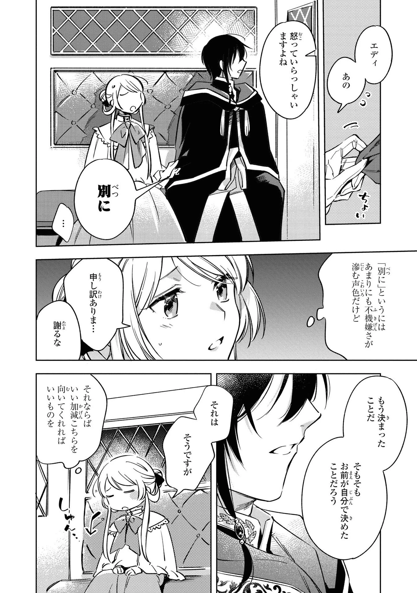 Mahoutsukai no Konyakusha ~Eternally Yours~ 魔法使いの婚約者 ～Eternally Yours～ 第5話 - 2