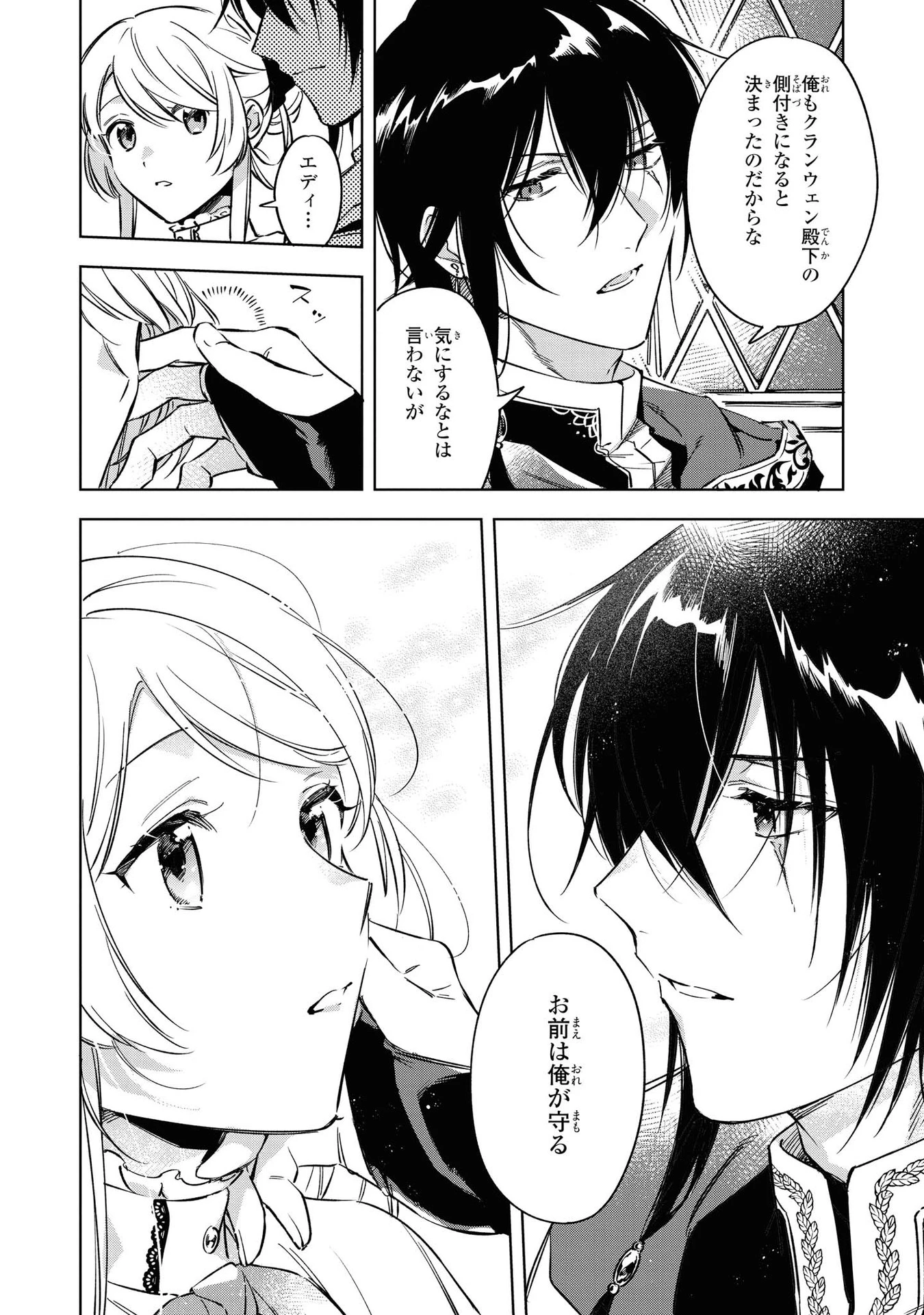 Mahoutsukai no Konyakusha ~Eternally Yours~ 魔法使いの婚約者 ～Eternally Yours～ 第5話 - 4