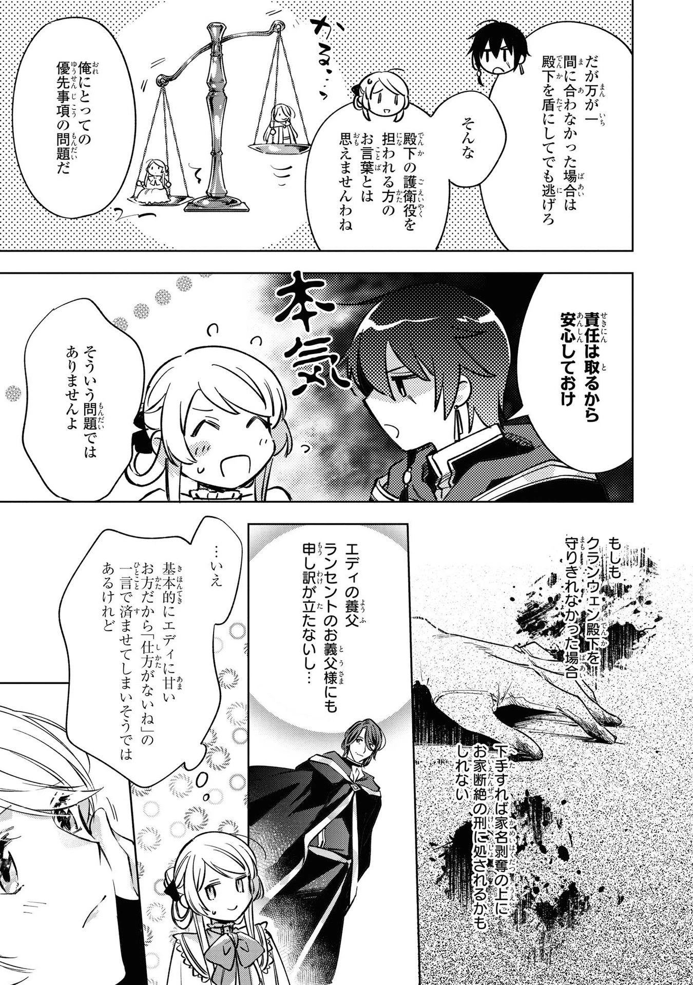 Mahoutsukai no Konyakusha ~Eternally Yours~ 魔法使いの婚約者 ～Eternally Yours～ 第5話 - 5