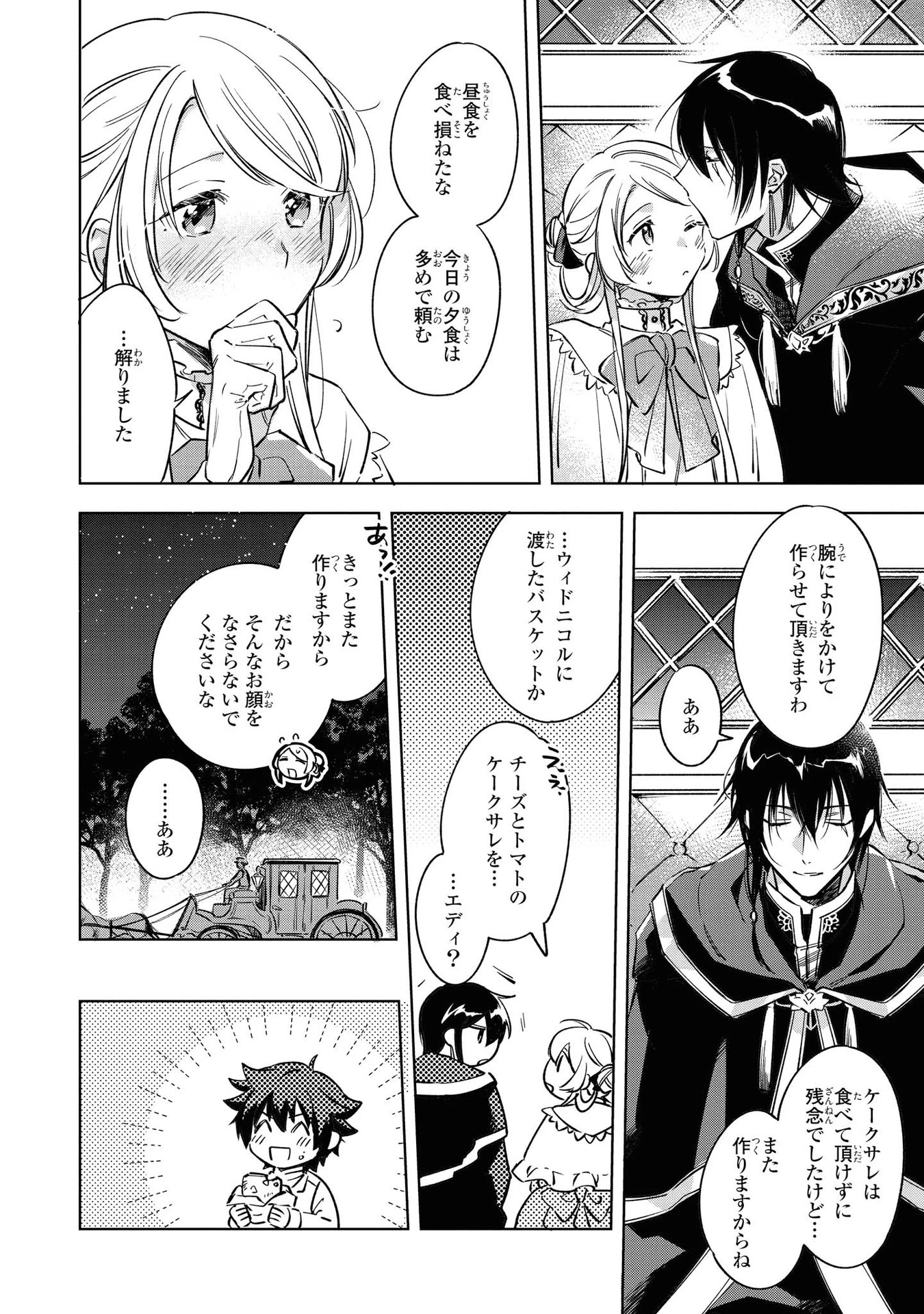 Mahoutsukai no Konyakusha ~Eternally Yours~ 魔法使いの婚約者 ～Eternally Yours～ 第5話 - 6