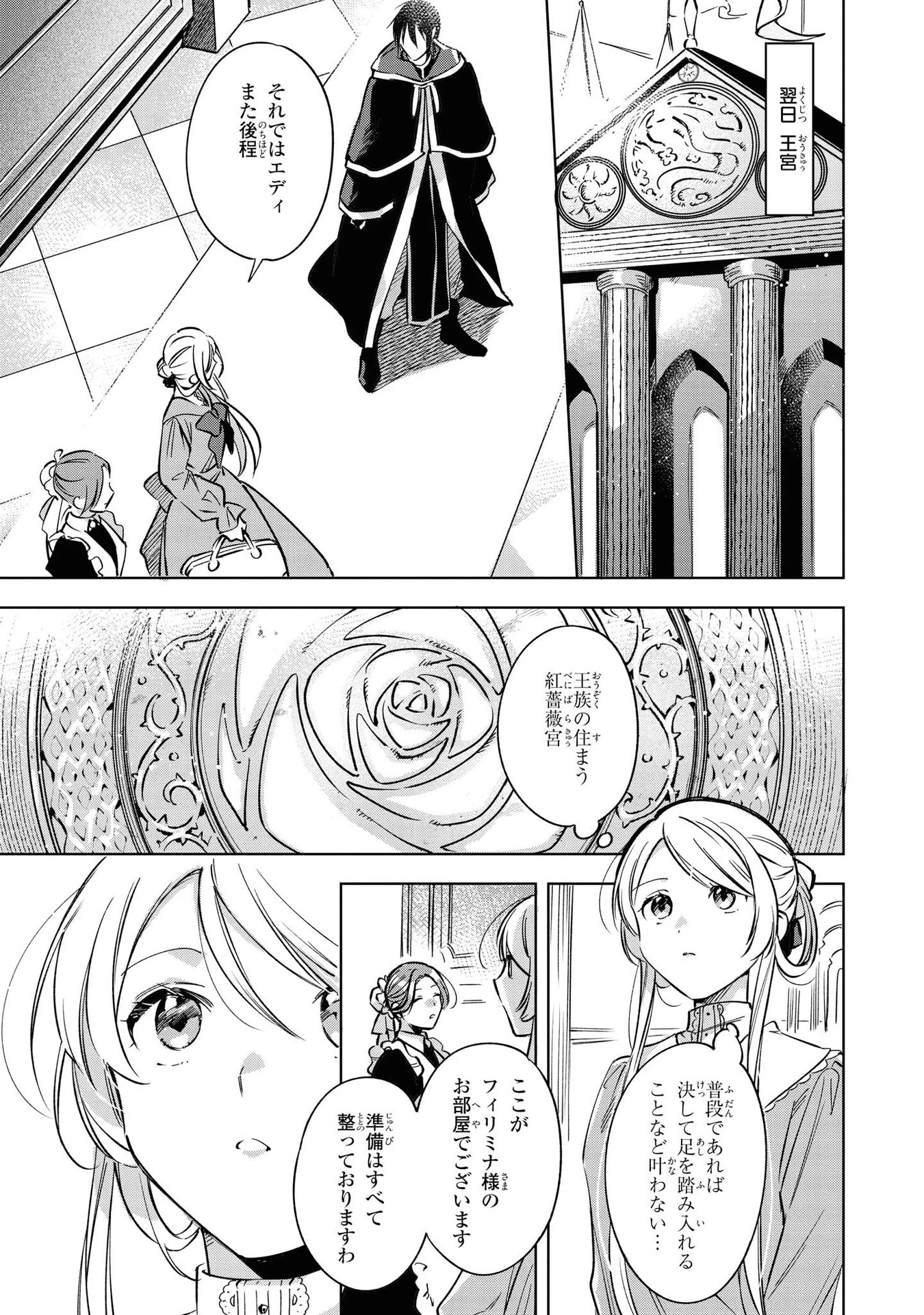 Mahoutsukai no Konyakusha ~Eternally Yours~ 魔法使いの婚約者 ～Eternally Yours～ 第5話 - 7