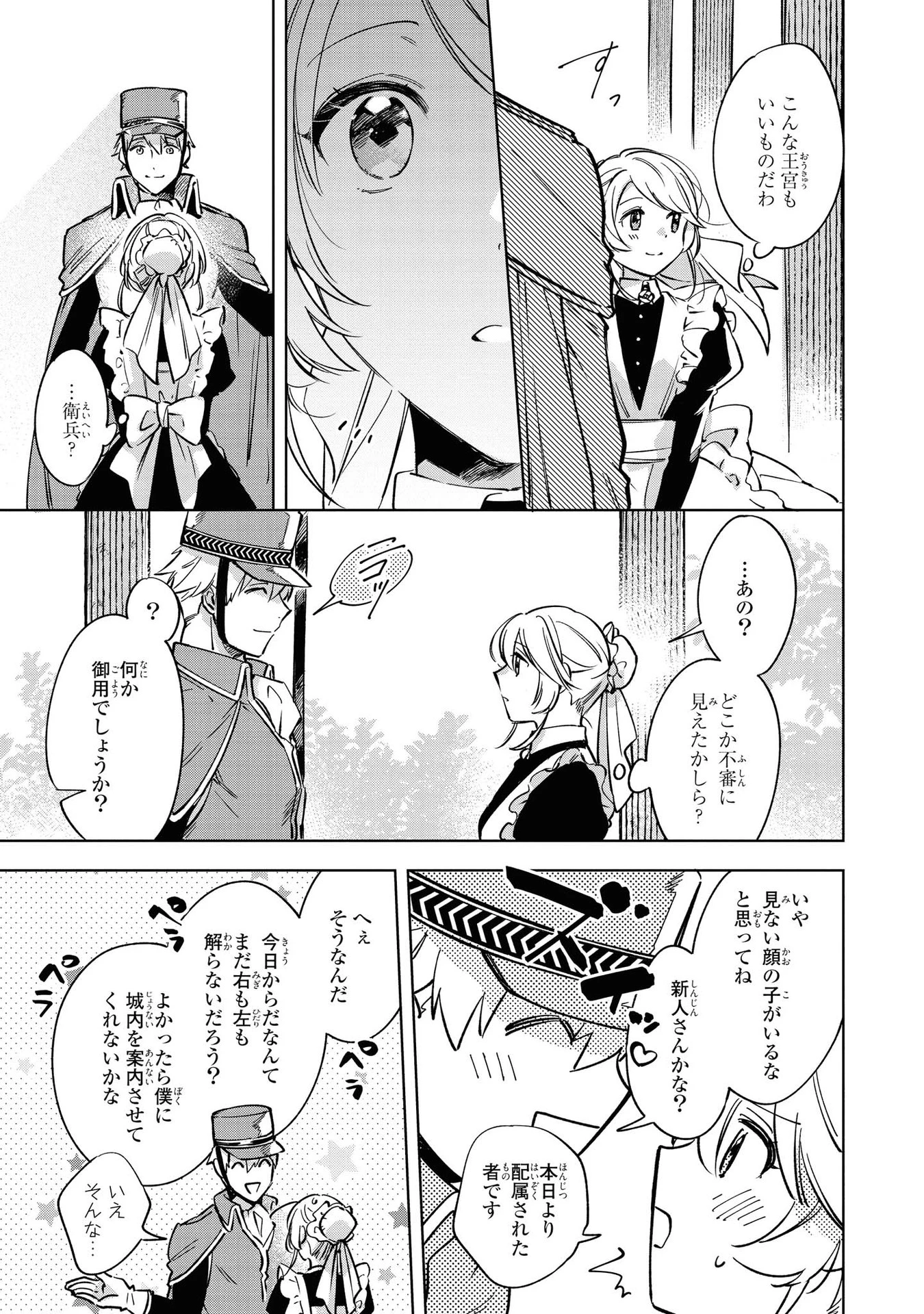 Mahoutsukai no Konyakusha ~Eternally Yours~ 魔法使いの婚約者 ～Eternally Yours～ 第5話 - 15