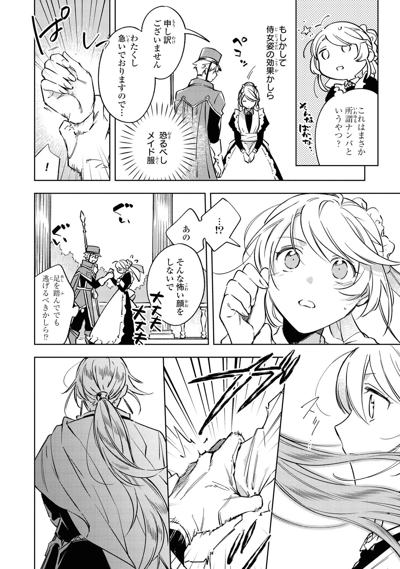 Mahoutsukai no Konyakusha ~Eternally Yours~ 魔法使いの婚約者 ～Eternally Yours～ 第5話 - 16