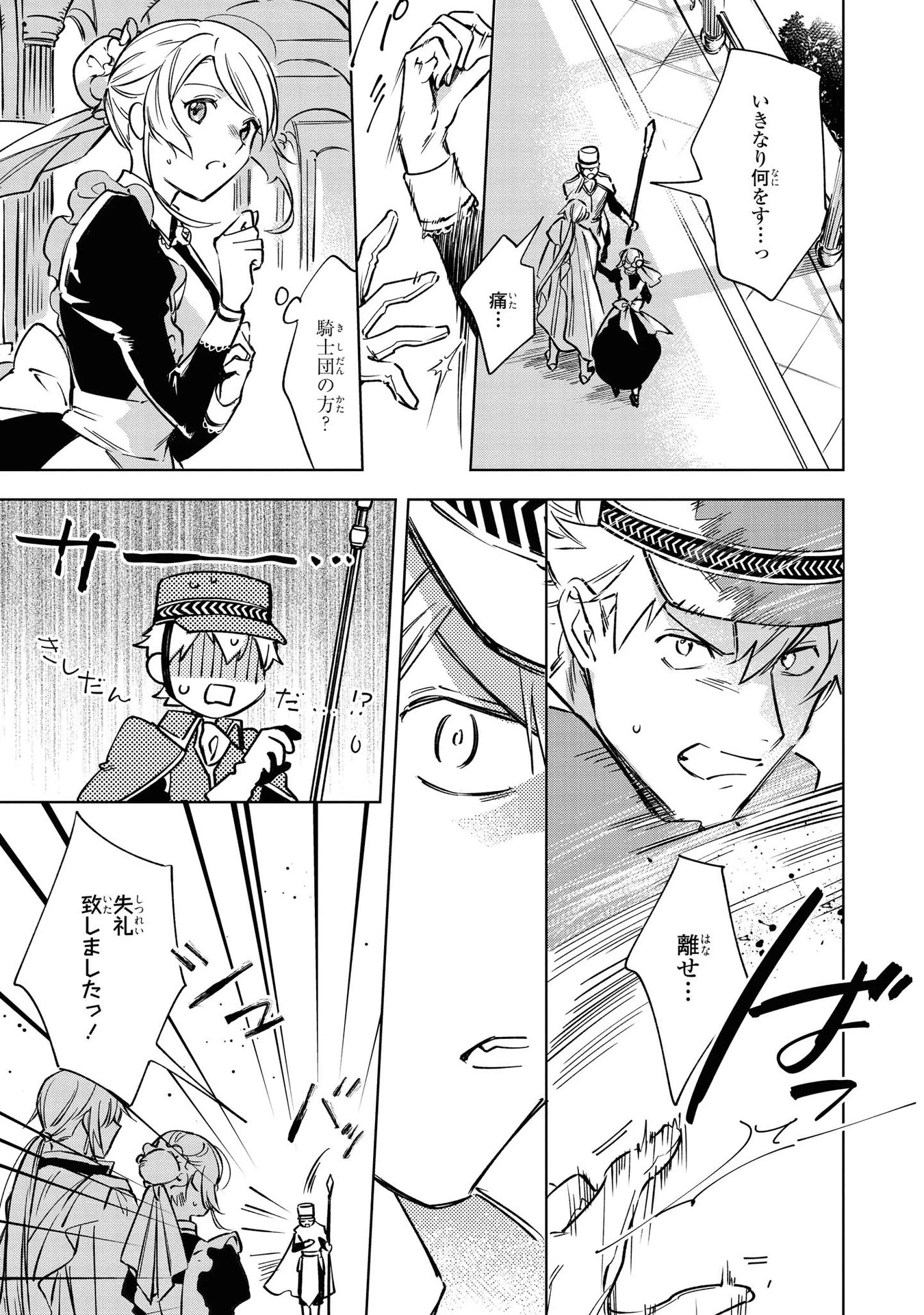 Mahoutsukai no Konyakusha ~Eternally Yours~ 魔法使いの婚約者 ～Eternally Yours～ 第5話 - 17