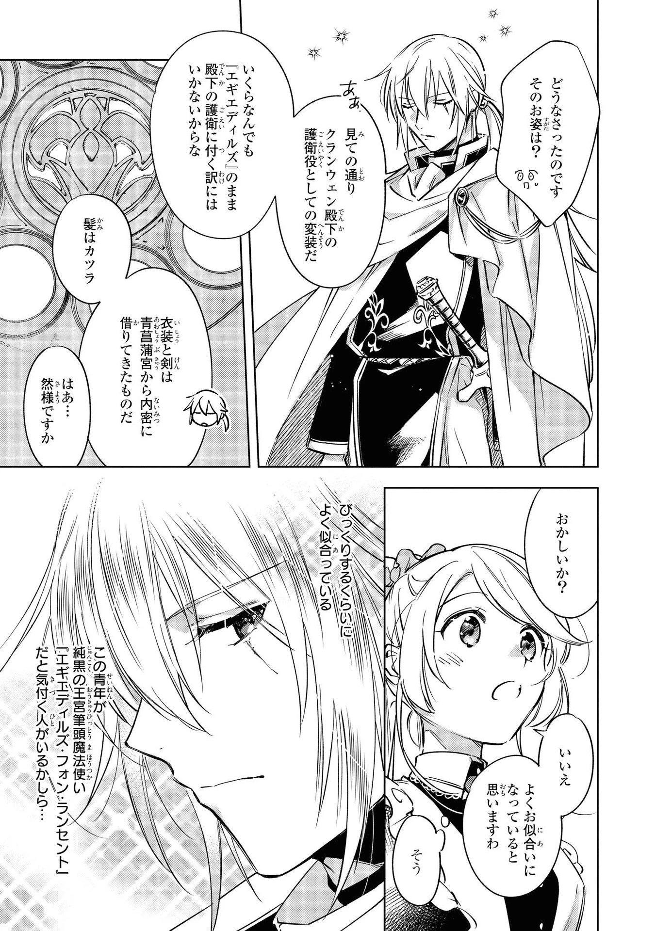 Mahoutsukai no Konyakusha ~Eternally Yours~ 魔法使いの婚約者 ～Eternally Yours～ 第5話 - 19