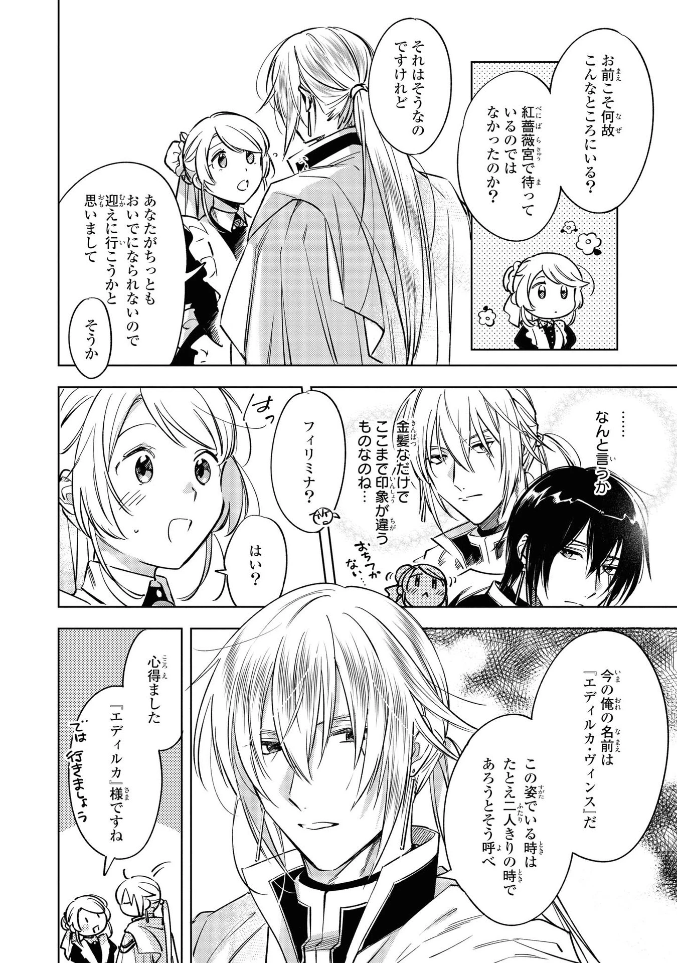 Mahoutsukai no Konyakusha ~Eternally Yours~ 魔法使いの婚約者 ～Eternally Yours～ 第5話 - 20