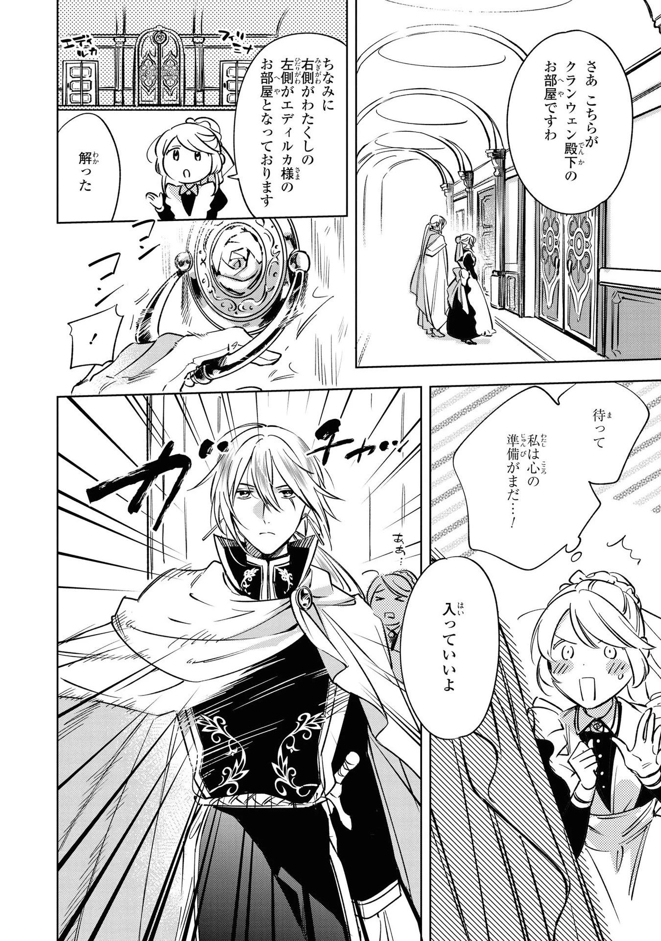 Mahoutsukai no Konyakusha ~Eternally Yours~ 魔法使いの婚約者 ～Eternally Yours～ 第5話 - 22