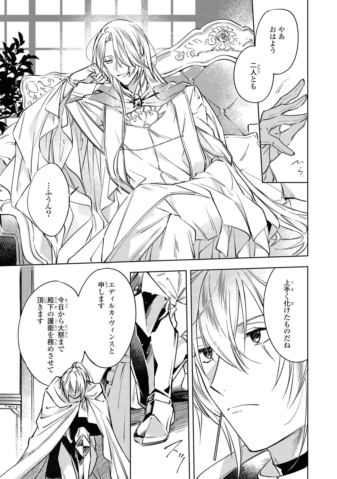 Mahoutsukai no Konyakusha ~Eternally Yours~ 魔法使いの婚約者 ～Eternally Yours～ 第5話 - 23