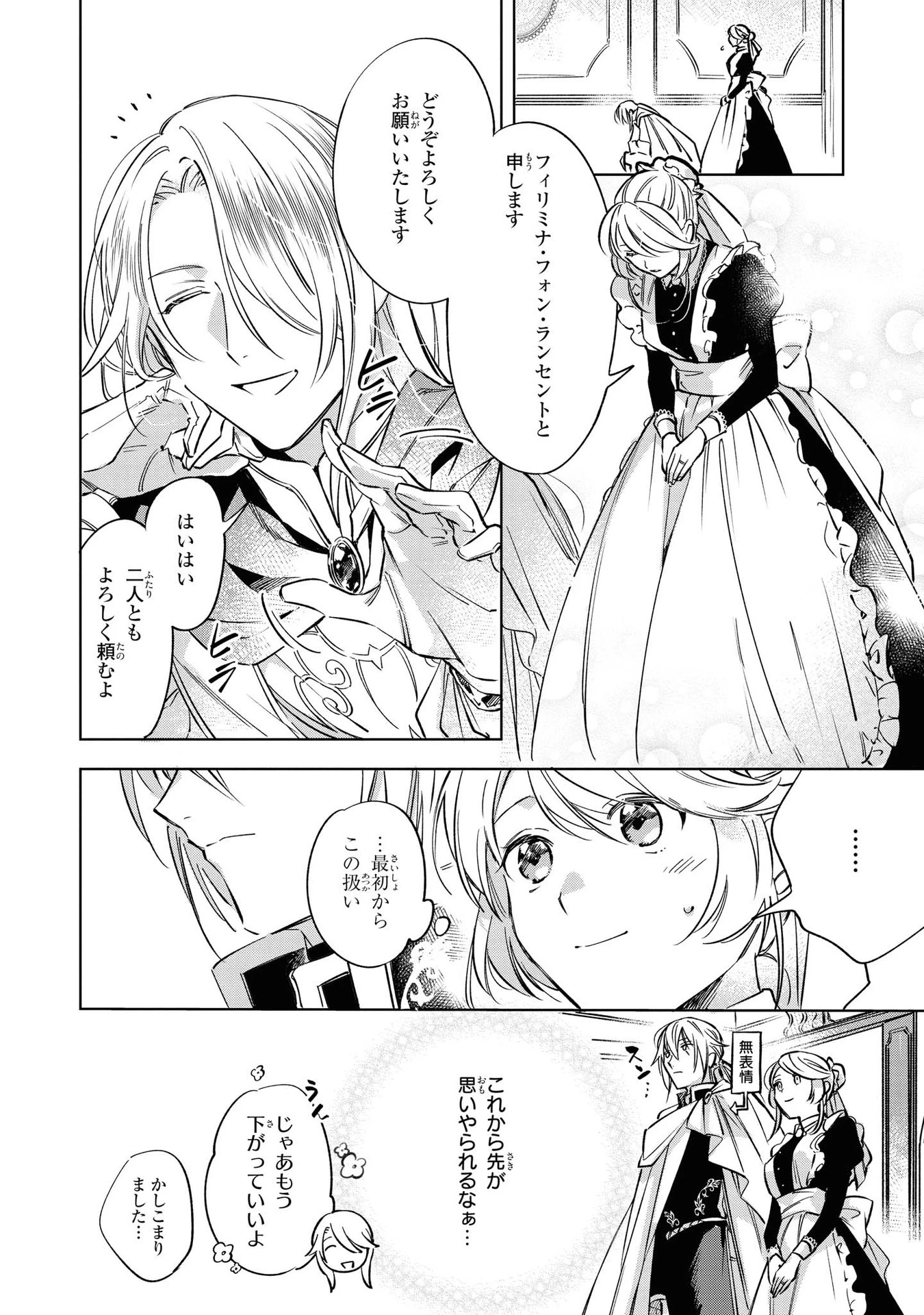 Mahoutsukai no Konyakusha ~Eternally Yours~ 魔法使いの婚約者 ～Eternally Yours～ 第5話 - 24