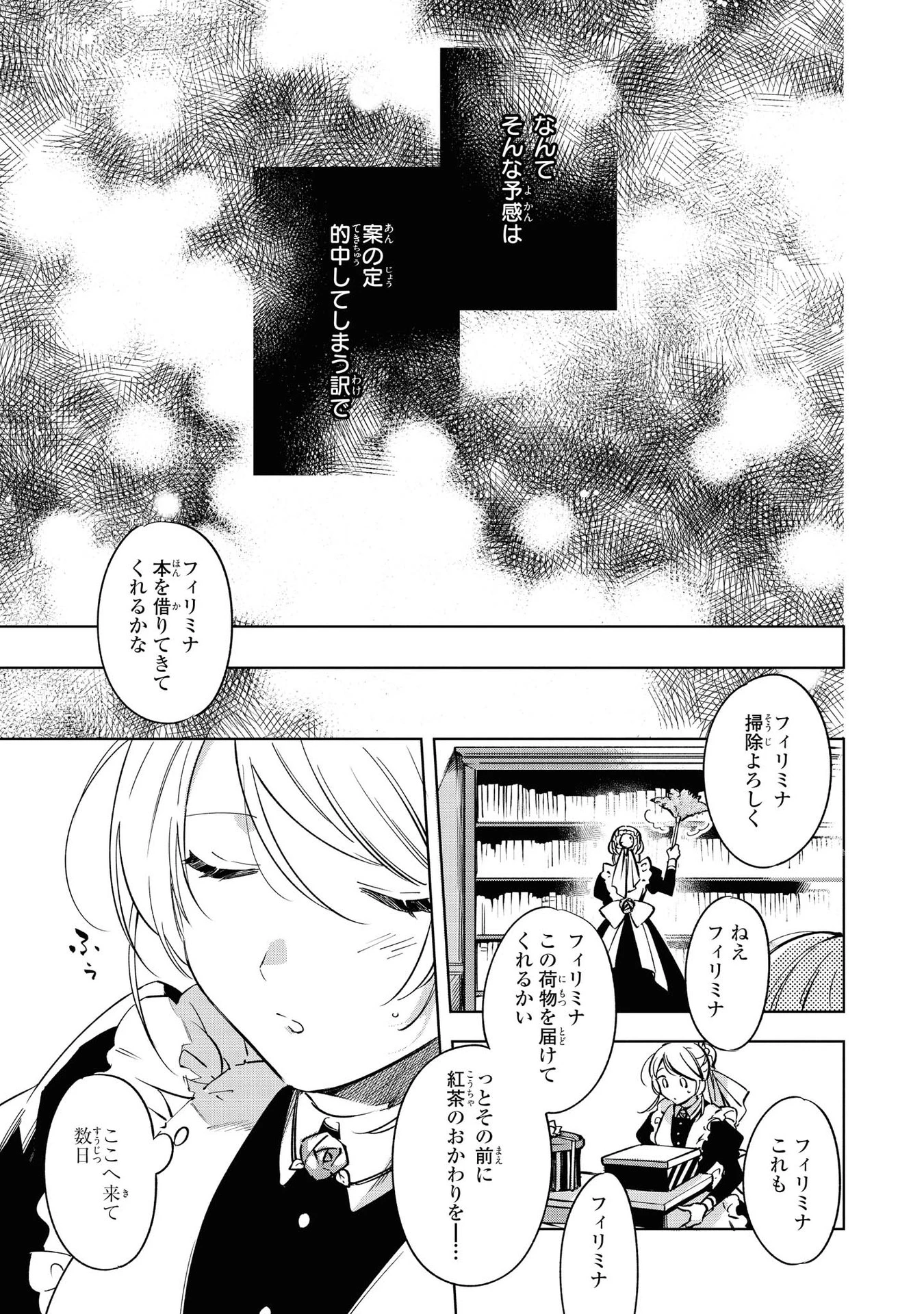 Mahoutsukai no Konyakusha ~Eternally Yours~ 魔法使いの婚約者 ～Eternally Yours～ 第5話 - 25