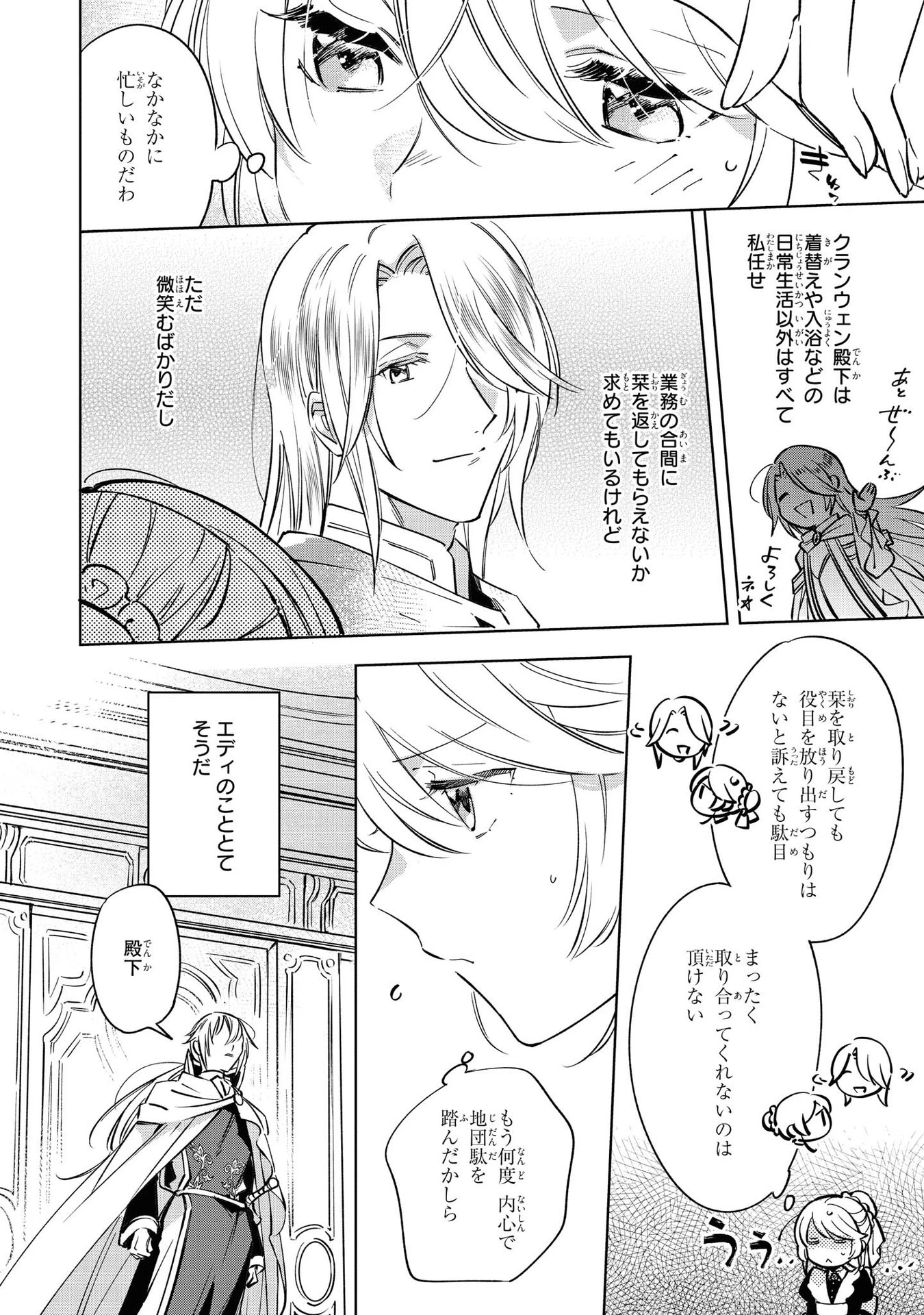 Mahoutsukai no Konyakusha ~Eternally Yours~ 魔法使いの婚約者 ～Eternally Yours～ 第5話 - 26