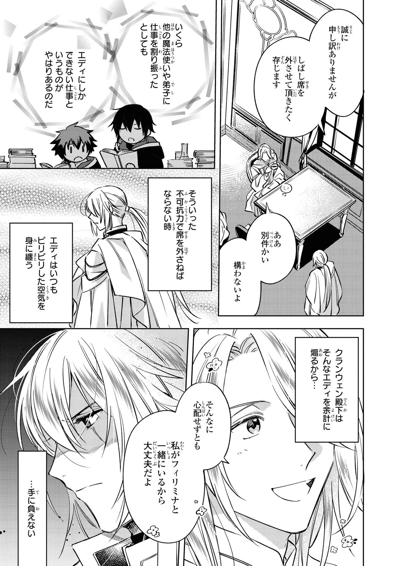 Mahoutsukai no Konyakusha ~Eternally Yours~ 魔法使いの婚約者 ～Eternally Yours～ 第5話 - 27