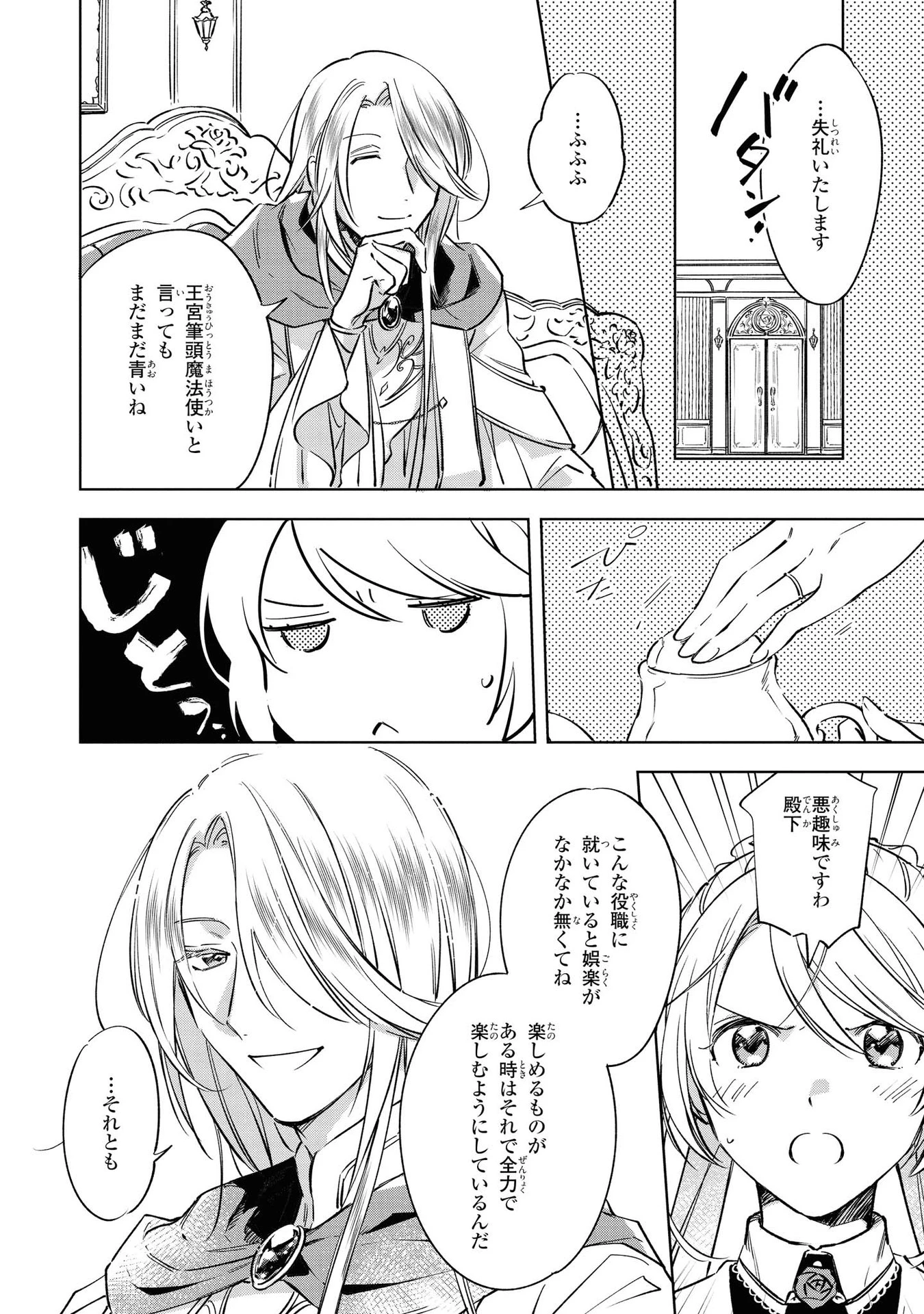 Mahoutsukai no Konyakusha ~Eternally Yours~ 魔法使いの婚約者 ～Eternally Yours～ 第5話 - 28