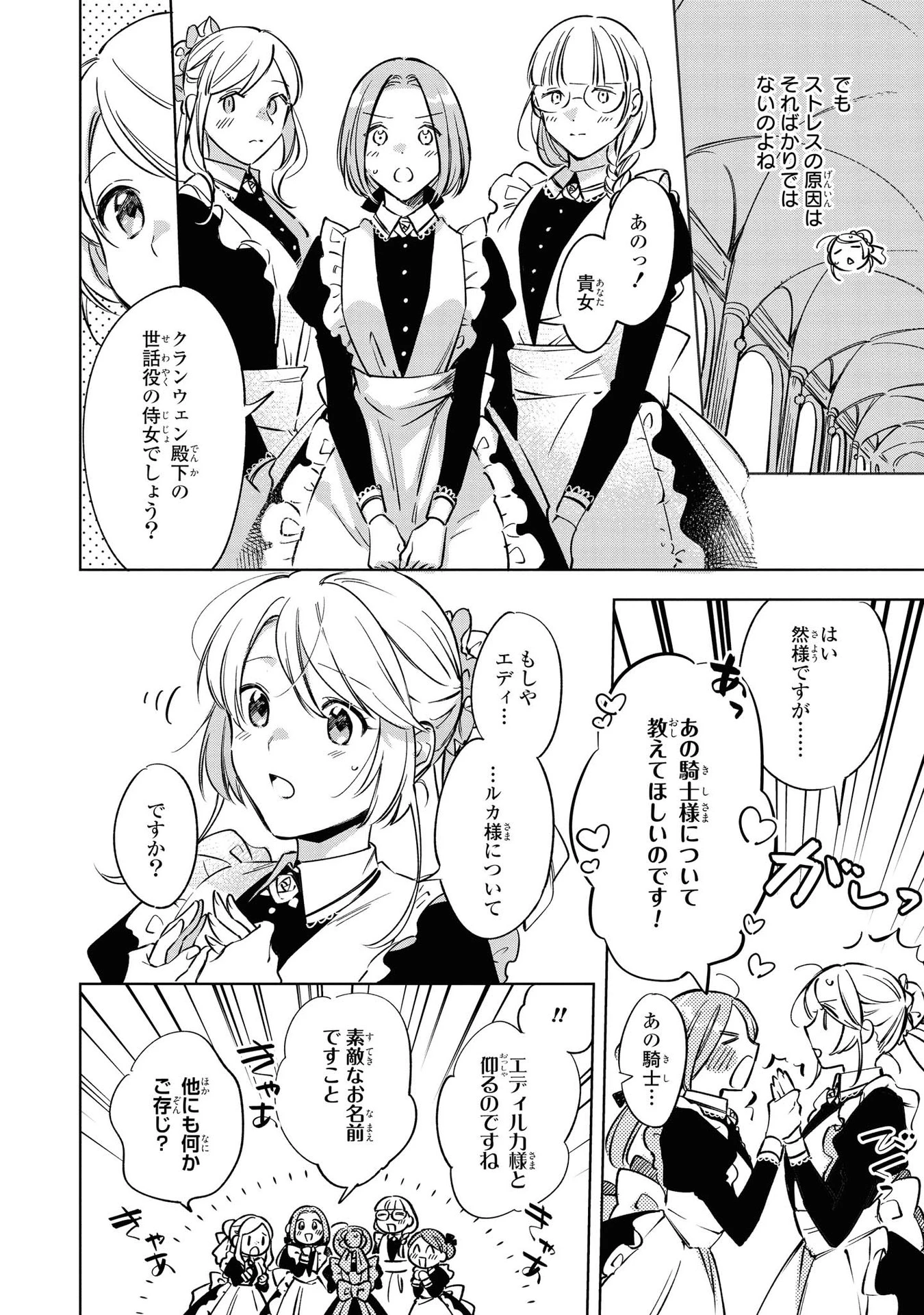 Mahoutsukai no Konyakusha ~Eternally Yours~ 魔法使いの婚約者 ～Eternally Yours～ 第5話 - 30