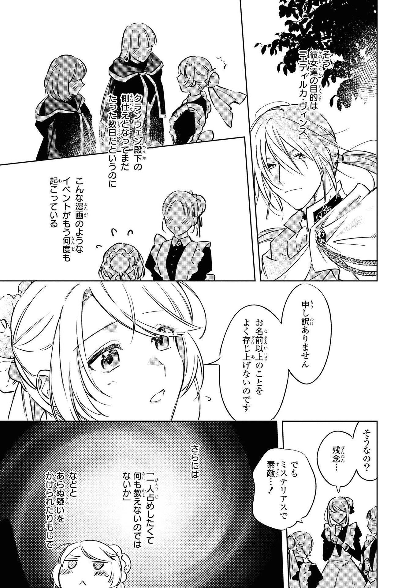 Mahoutsukai no Konyakusha ~Eternally Yours~ 魔法使いの婚約者 ～Eternally Yours～ 第5話 - 31