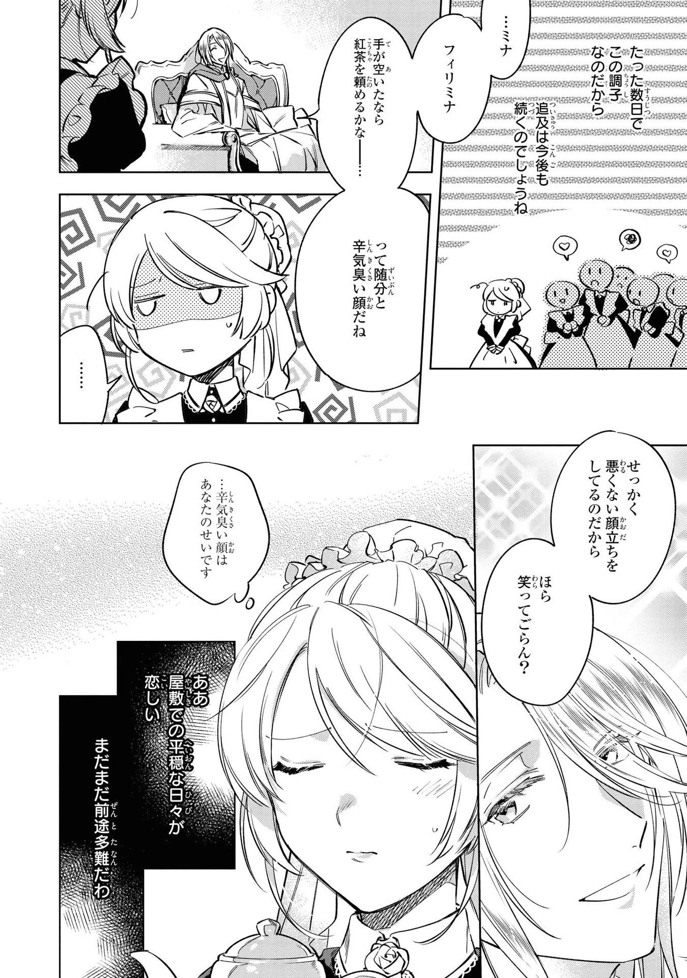 Mahoutsukai no Konyakusha ~Eternally Yours~ 魔法使いの婚約者 ～Eternally Yours～ 第5話 - 32