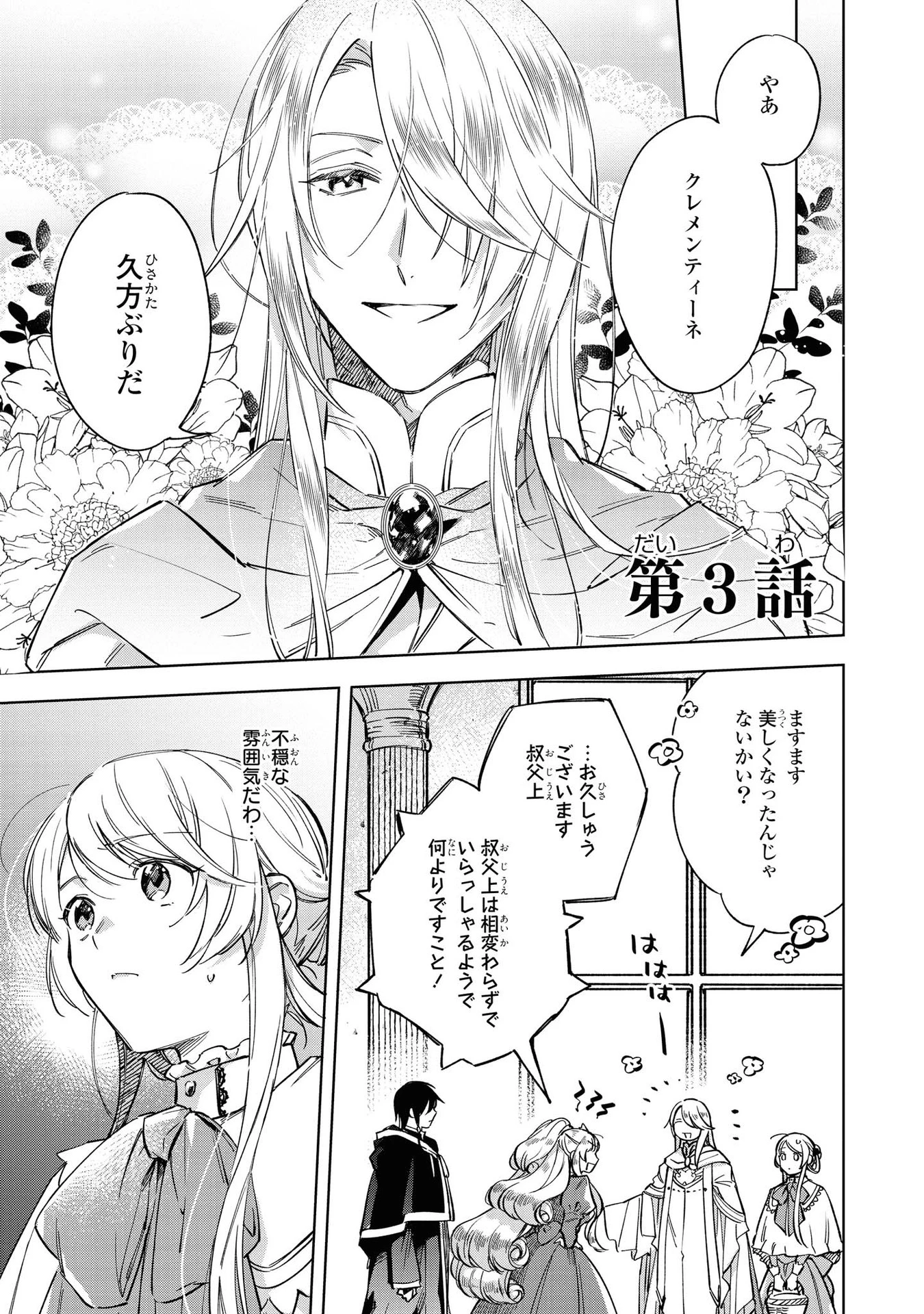 Mahoutsukai no Konyakusha ~Eternally Yours~ 魔法使いの婚約者 ～Eternally Yours～ 第3話 - 1