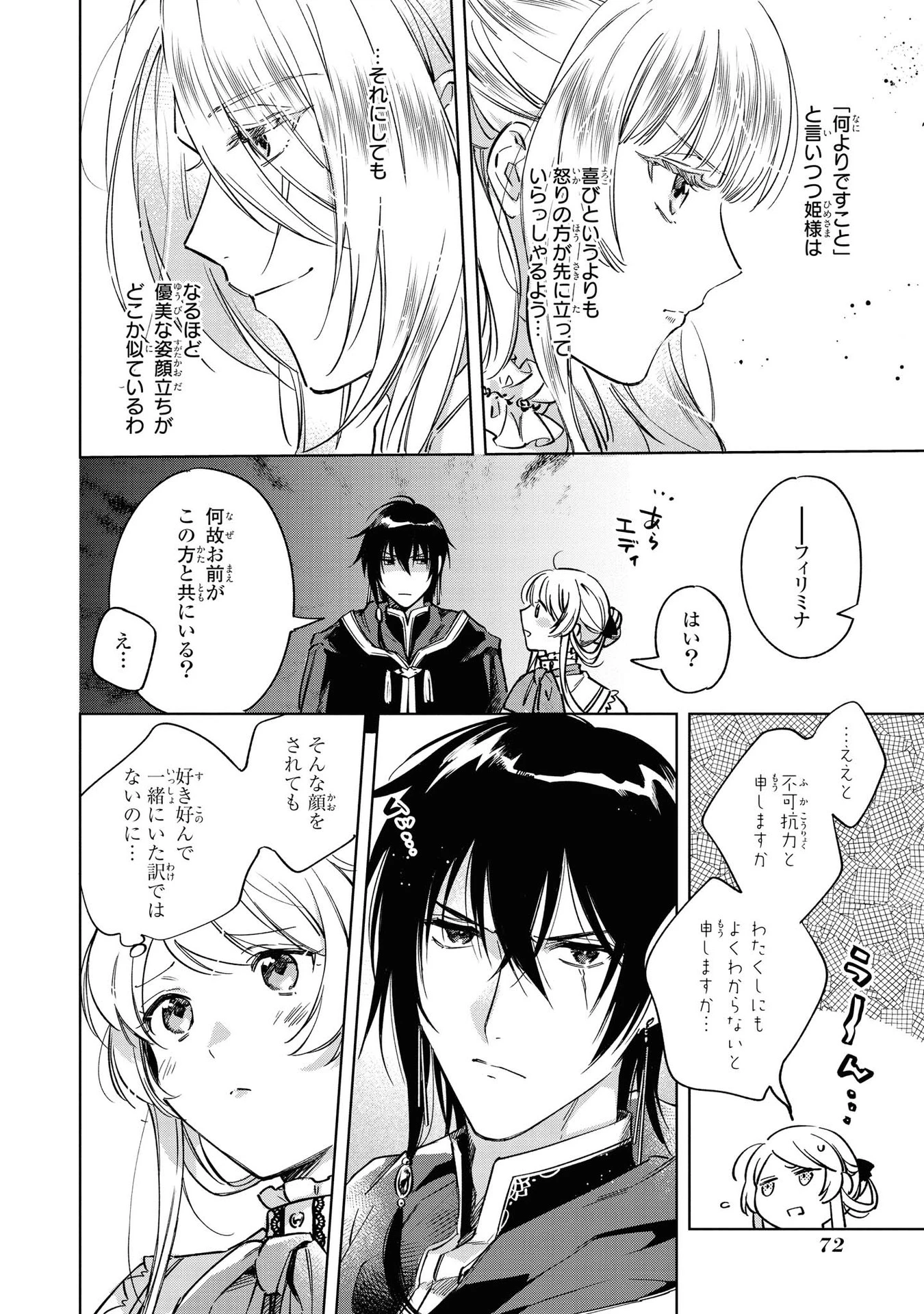 Mahoutsukai no Konyakusha ~Eternally Yours~ 魔法使いの婚約者 ～Eternally Yours～ 第3話 - 2