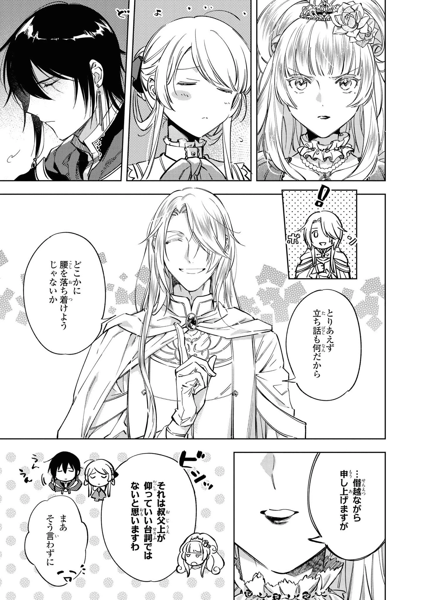 Mahoutsukai no Konyakusha ~Eternally Yours~ 魔法使いの婚約者 ～Eternally Yours～ 第3話 - 3