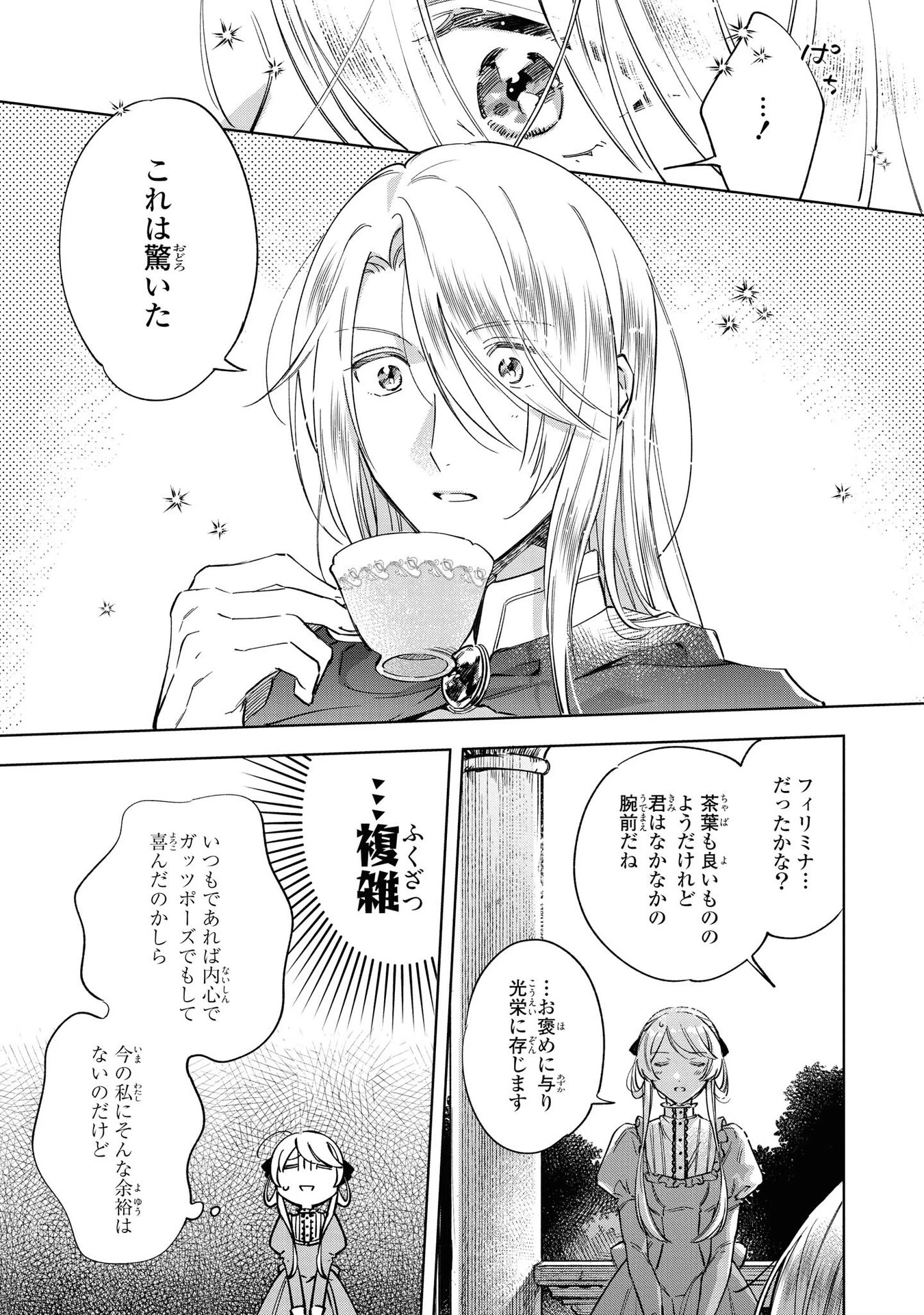 Mahoutsukai no Konyakusha ~Eternally Yours~ 魔法使いの婚約者 ～Eternally Yours～ 第3話 - 5