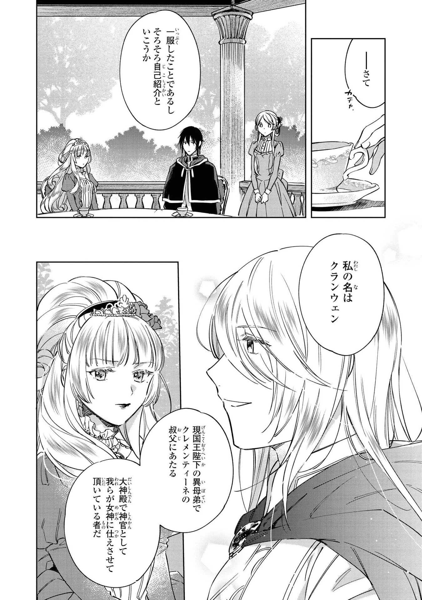 Mahoutsukai no Konyakusha ~Eternally Yours~ 魔法使いの婚約者 ～Eternally Yours～ 第3話 - 6