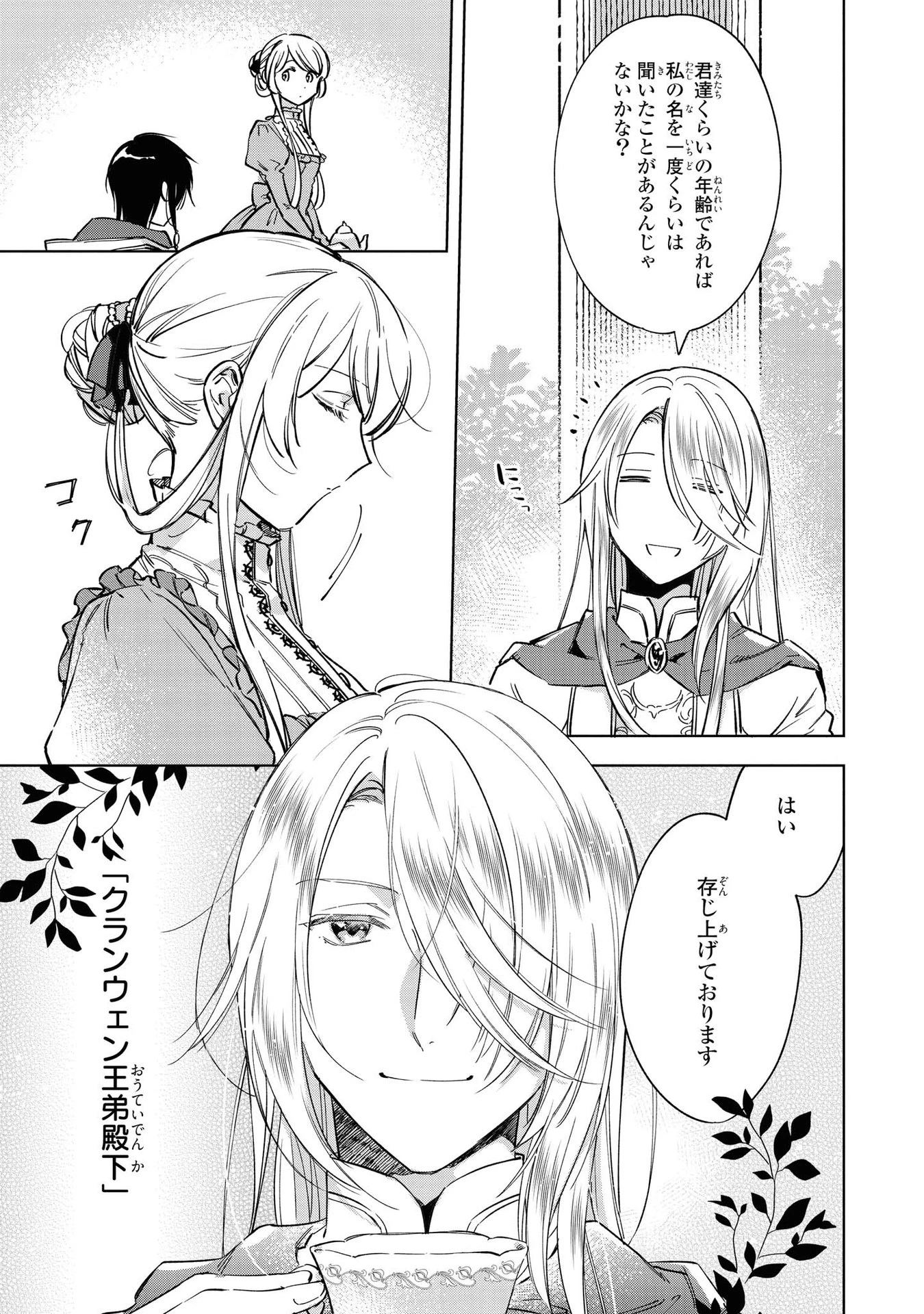 Mahoutsukai no Konyakusha ~Eternally Yours~ 魔法使いの婚約者 ～Eternally Yours～ 第3話 - 7