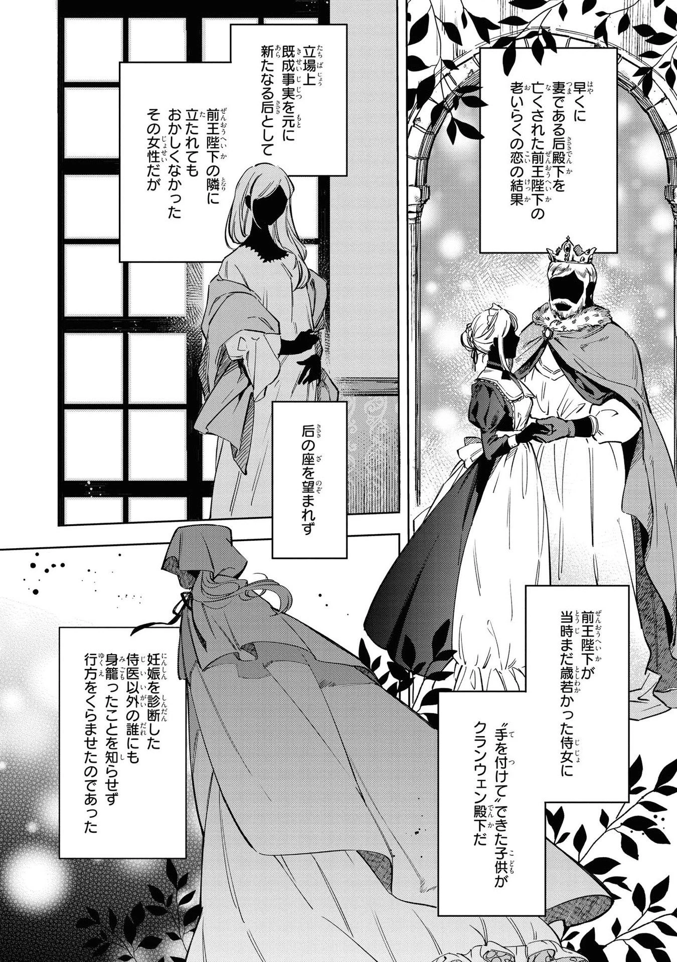 Mahoutsukai no Konyakusha ~Eternally Yours~ 魔法使いの婚約者 ～Eternally Yours～ 第3話 - 8